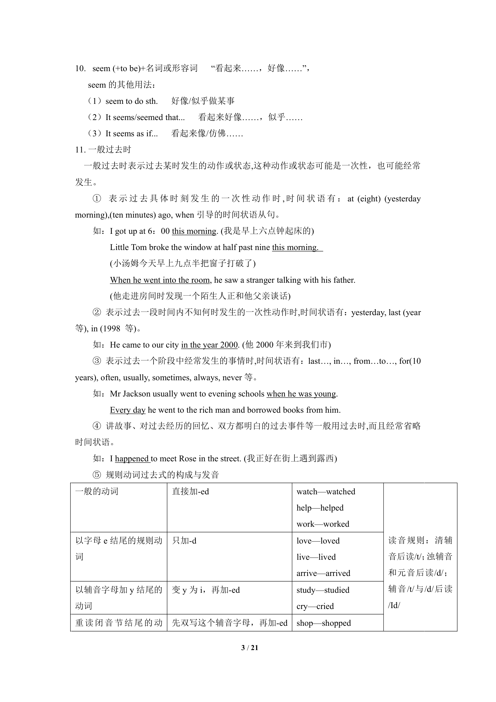 人教版八年级上册期末备考：Unit1-2知识点精讲精练.doc第3页