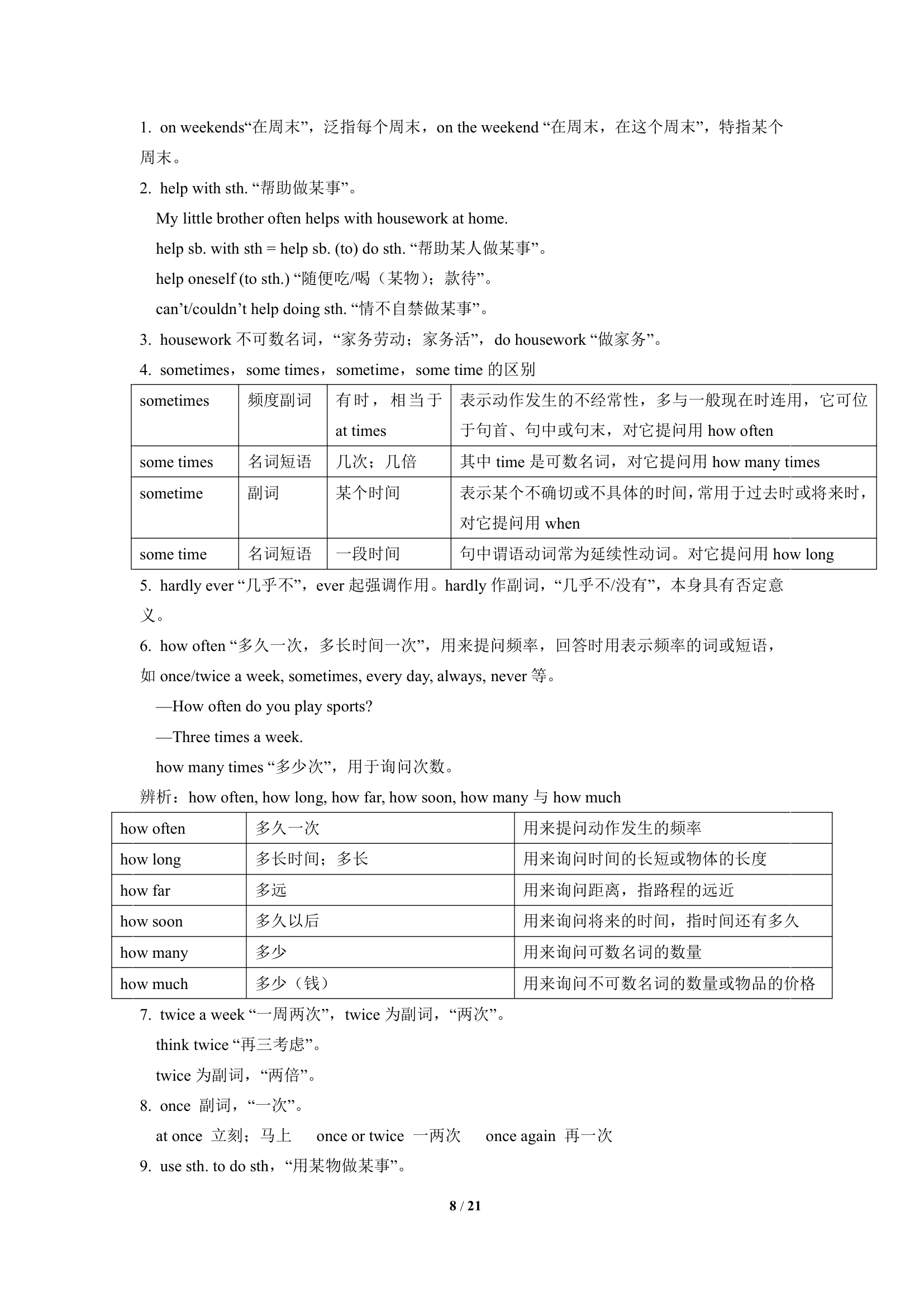 人教版八年级上册期末备考：Unit1-2知识点精讲精练.doc第8页