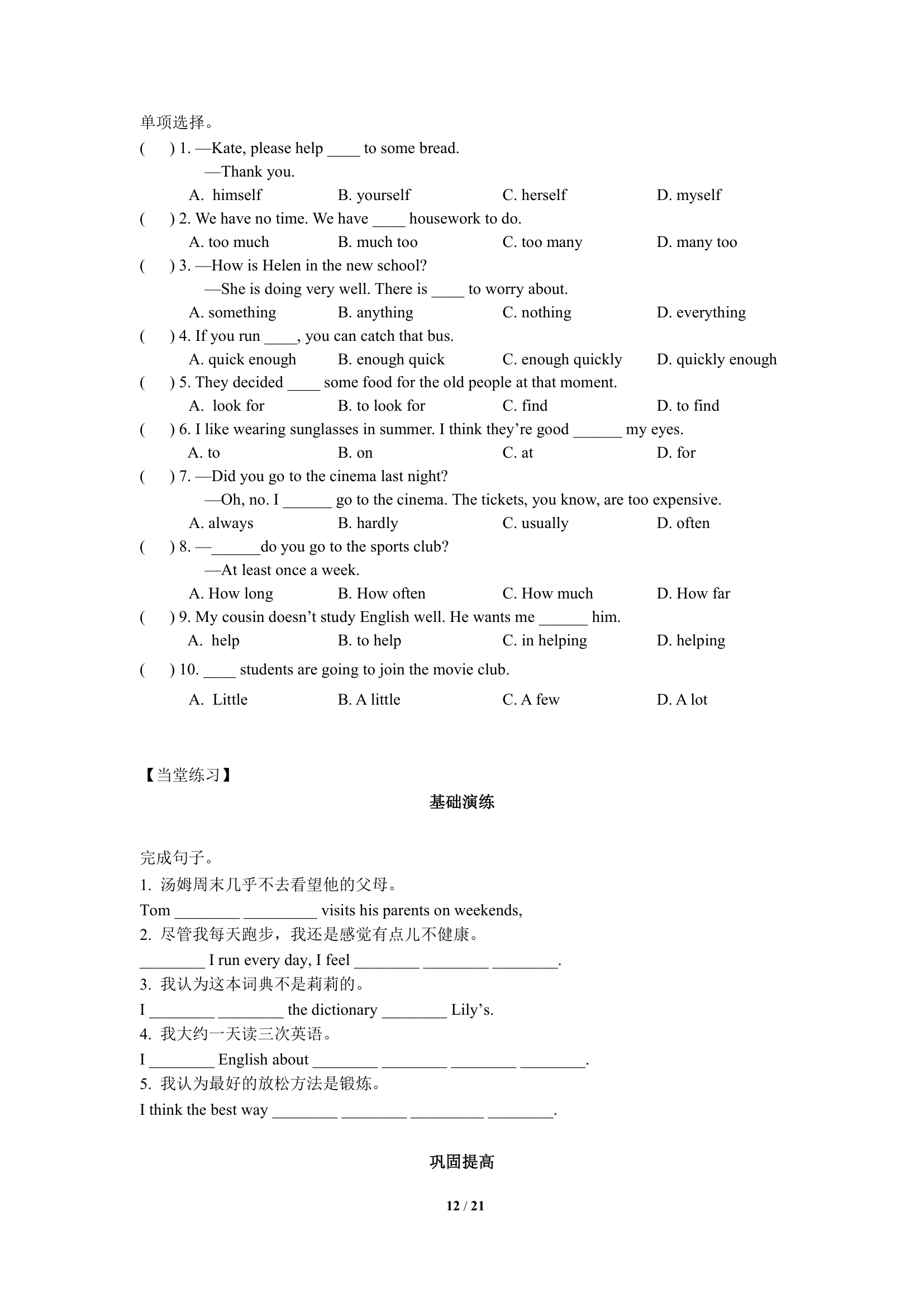 人教版八年级上册期末备考：Unit1-2知识点精讲精练.doc第12页