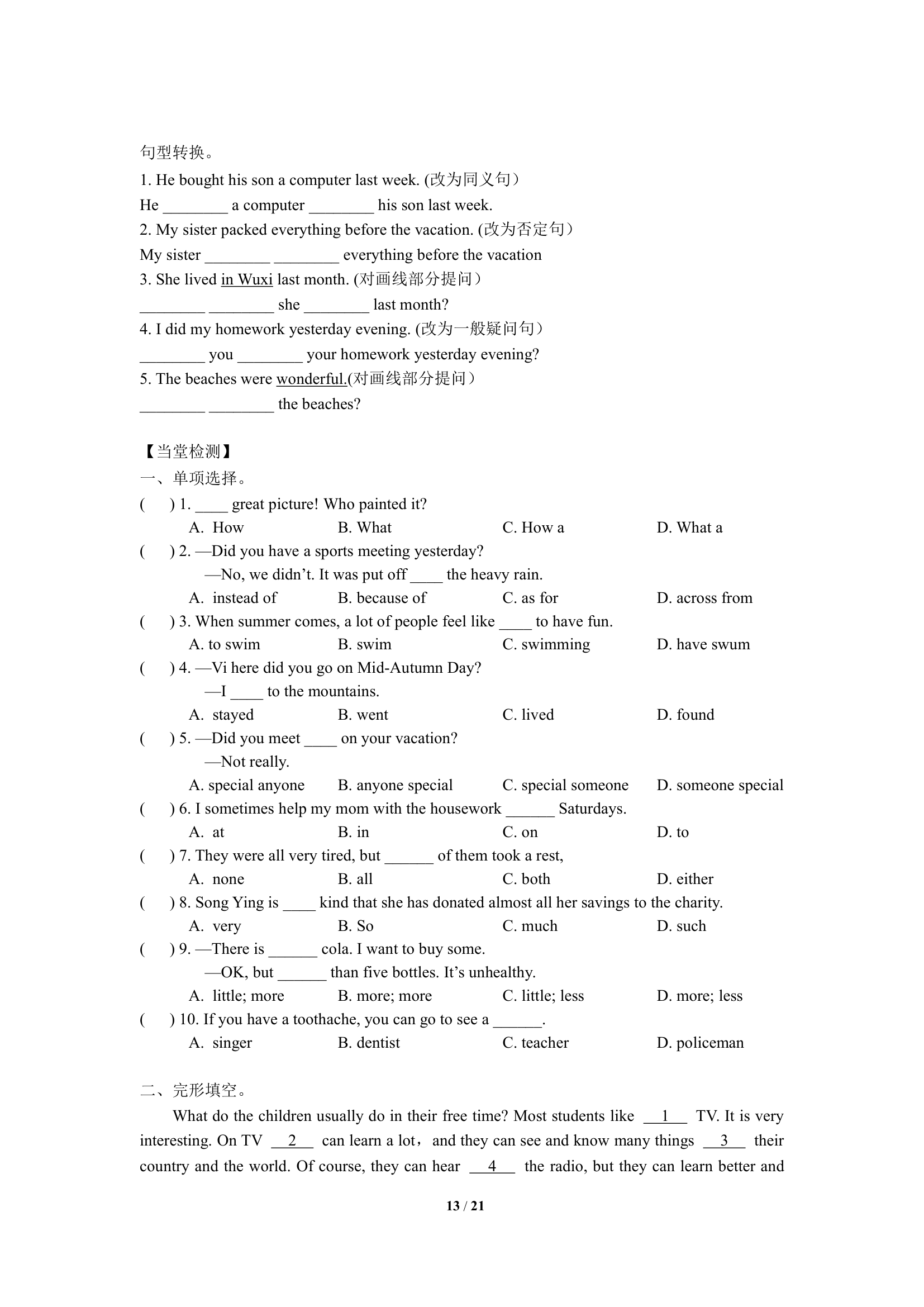 人教版八年级上册期末备考：Unit1-2知识点精讲精练.doc第13页