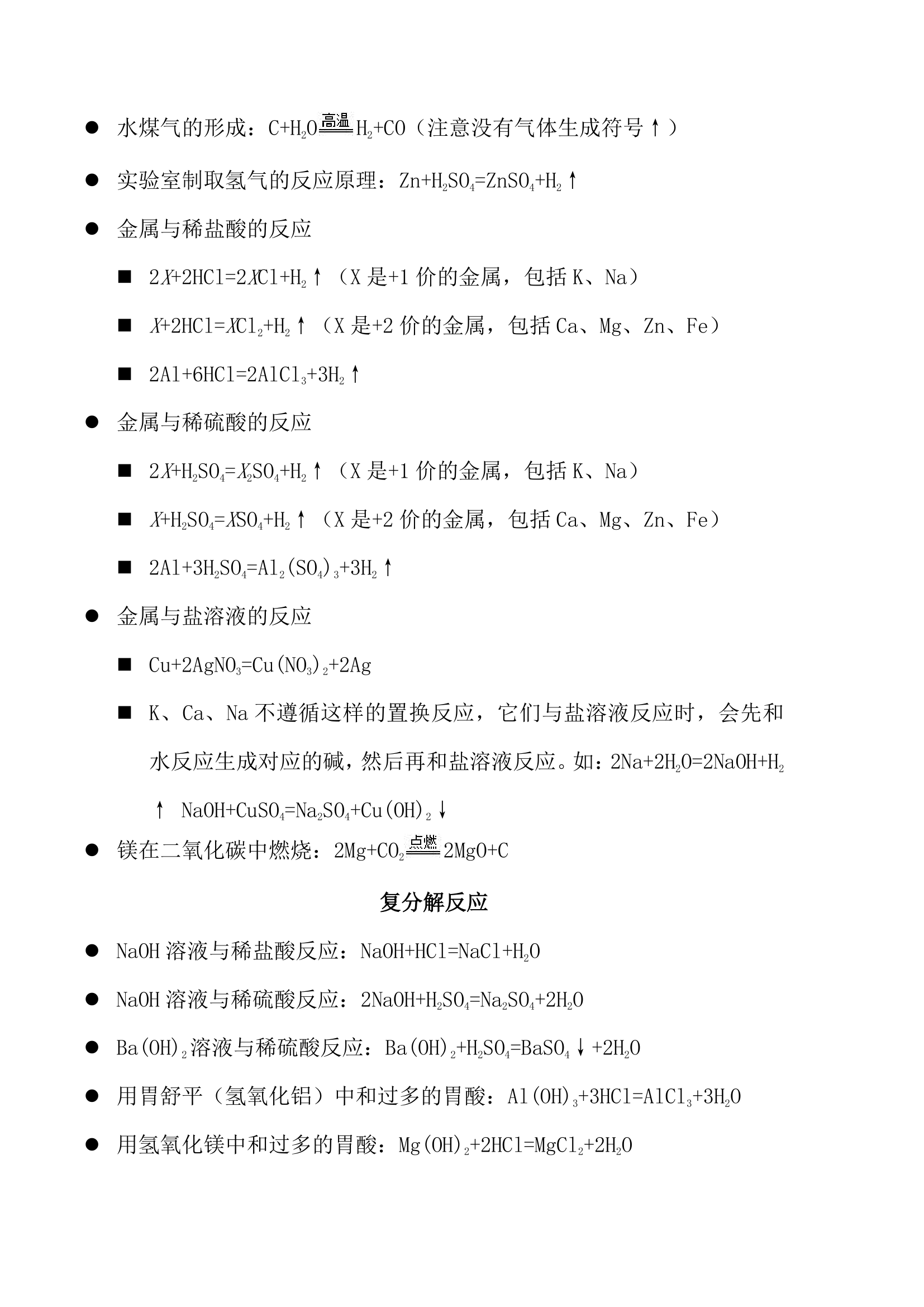 初中化学重难点知识点总结.docx第7页