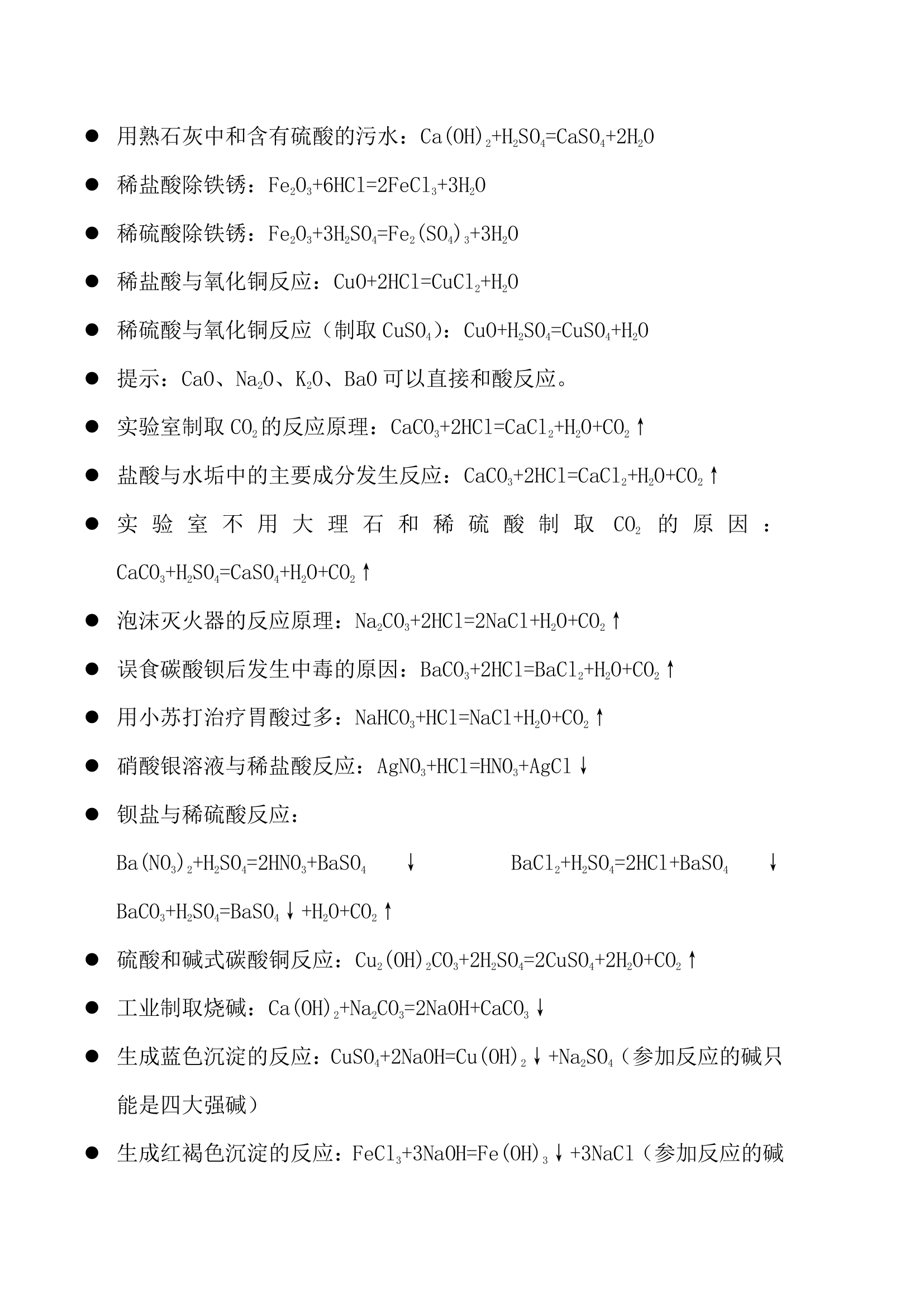 初中化学重难点知识点总结.docx第8页