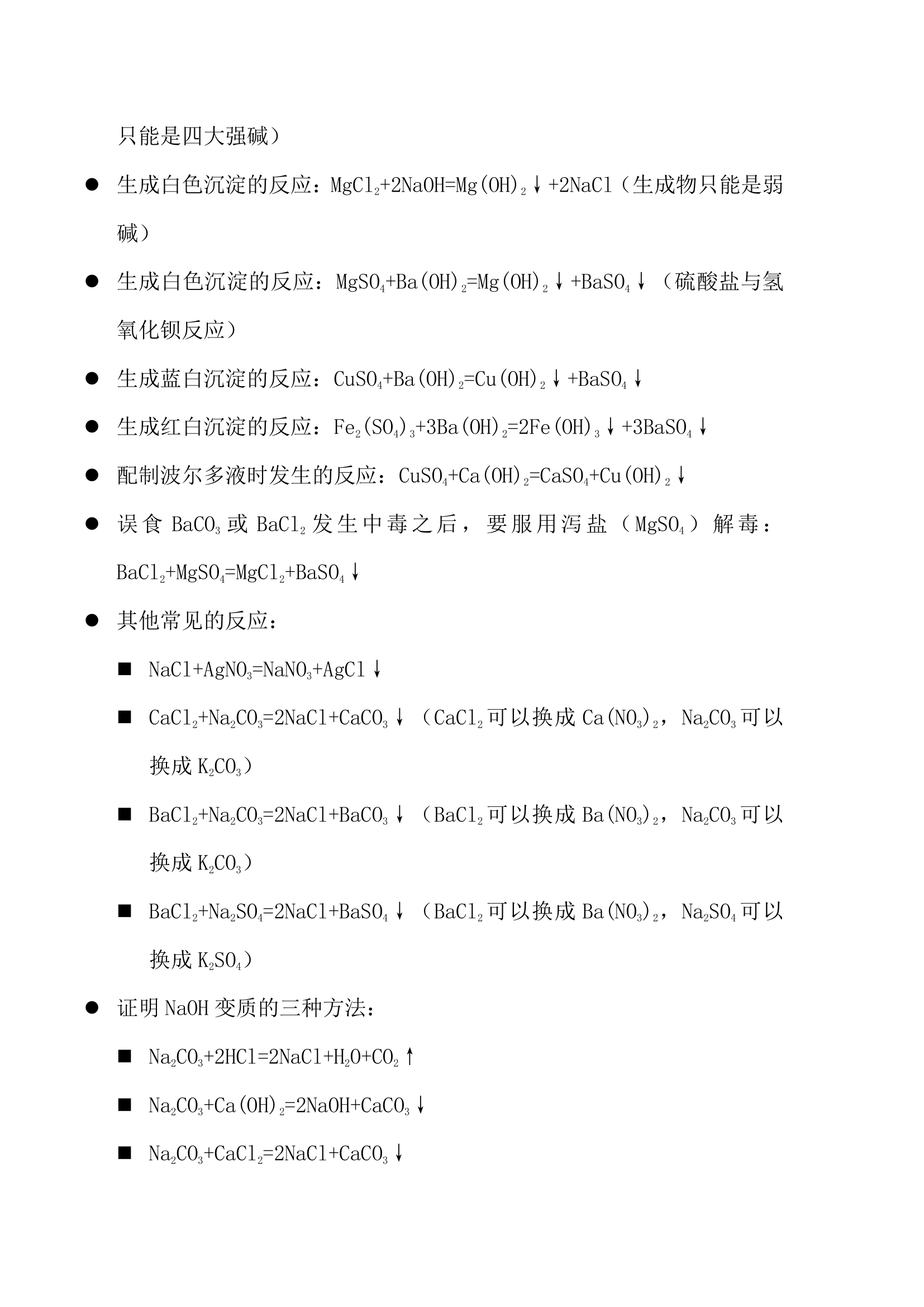 初中化学重难点知识点总结.docx第9页