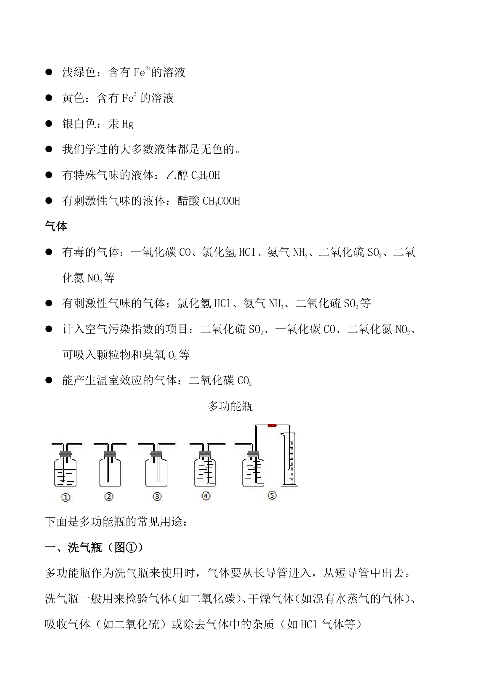 初中化学重难点知识点总结.docx第18页