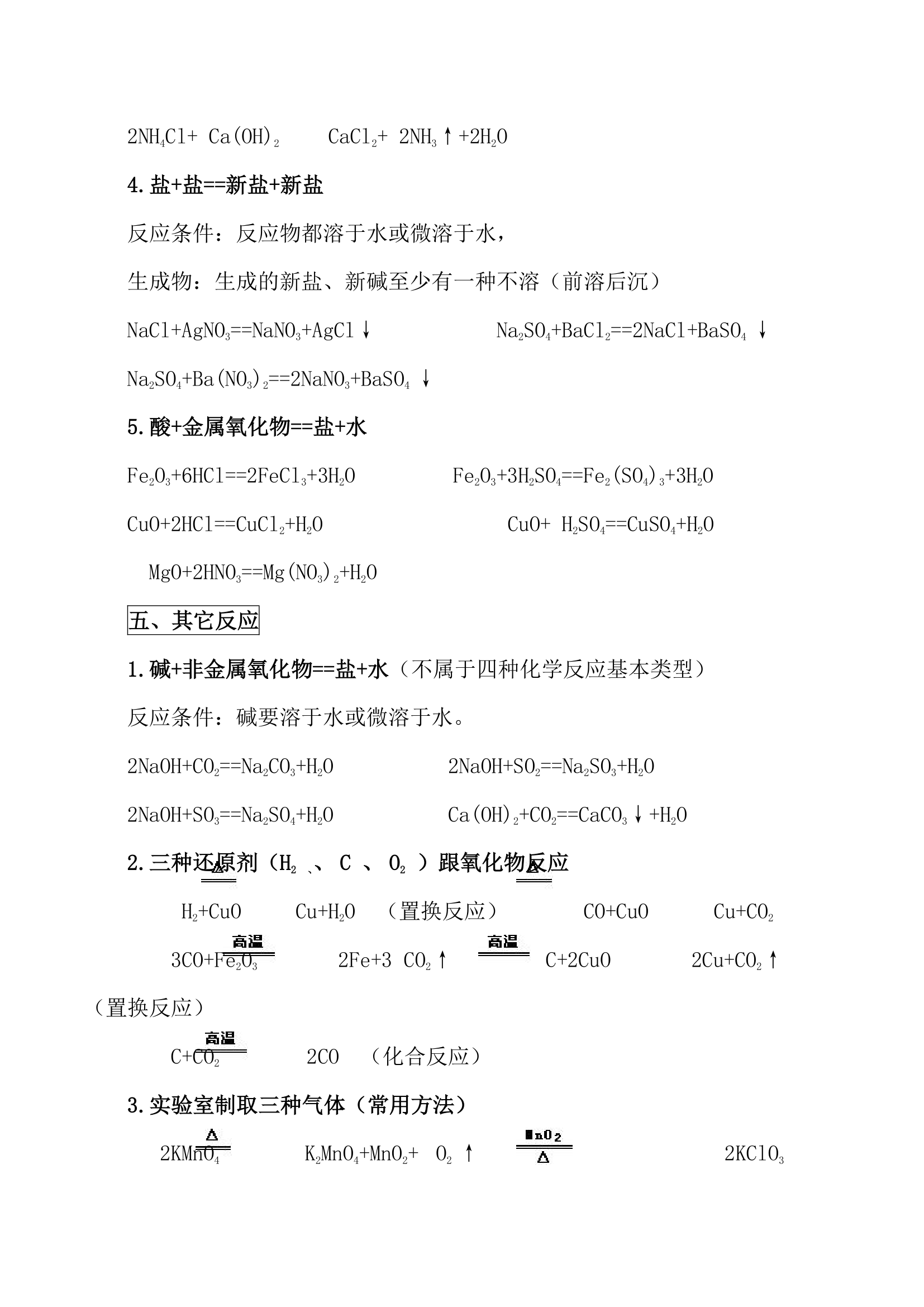 初中化学重难点知识点总结.docx第31页