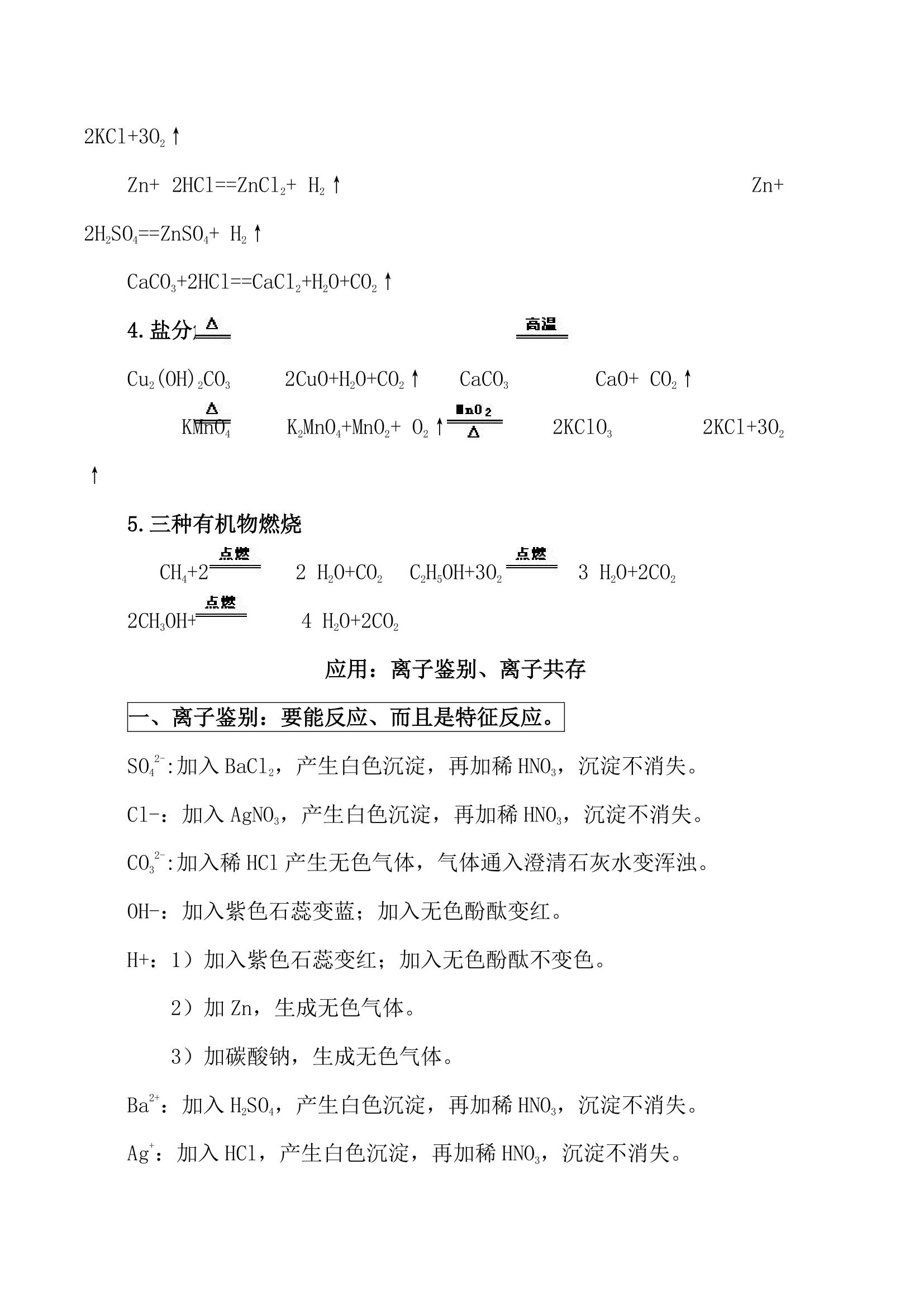 初中化学重难点知识点总结.docx第32页