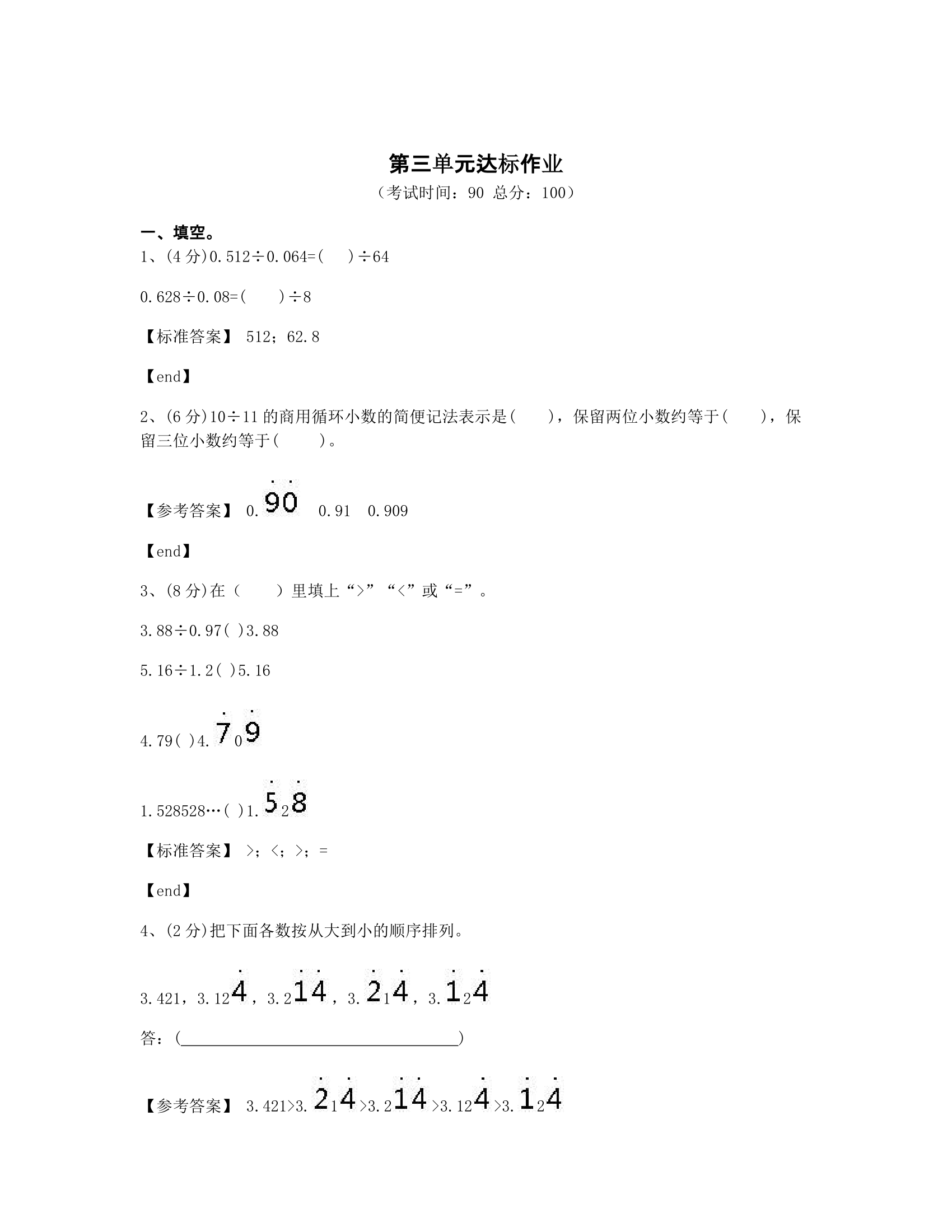 第三单元达标作业.docx第1页