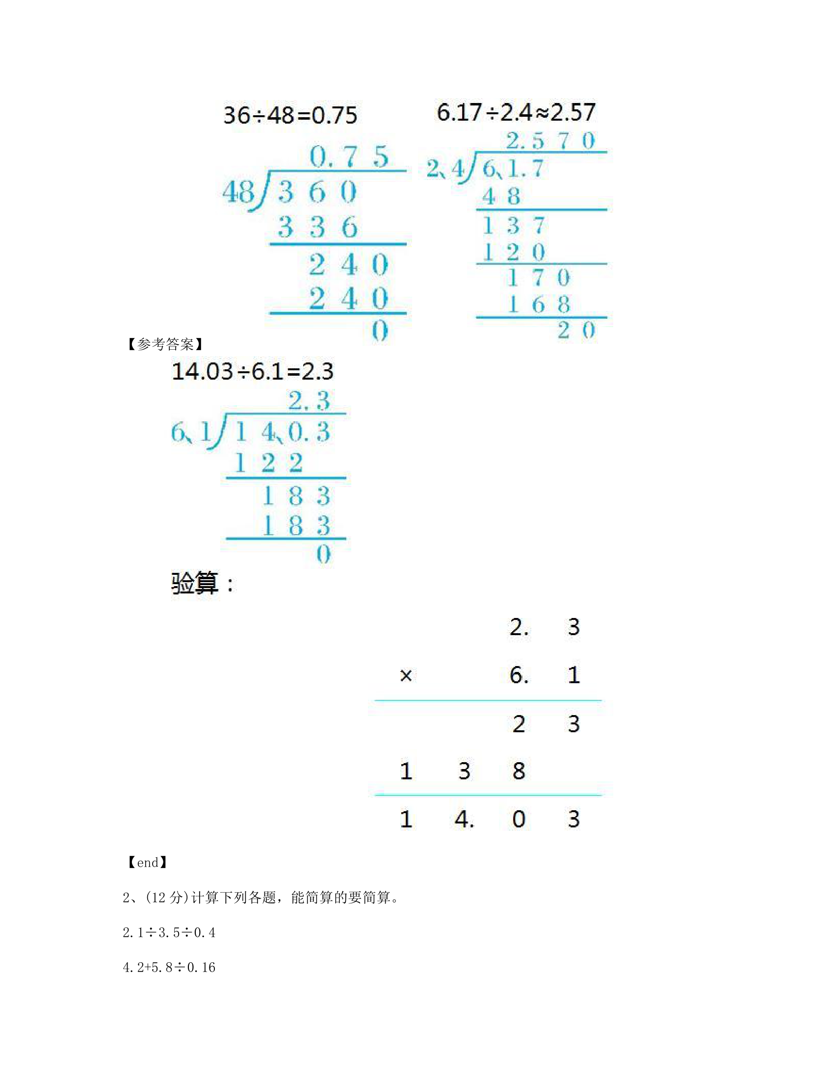 第三单元达标作业.docx第5页