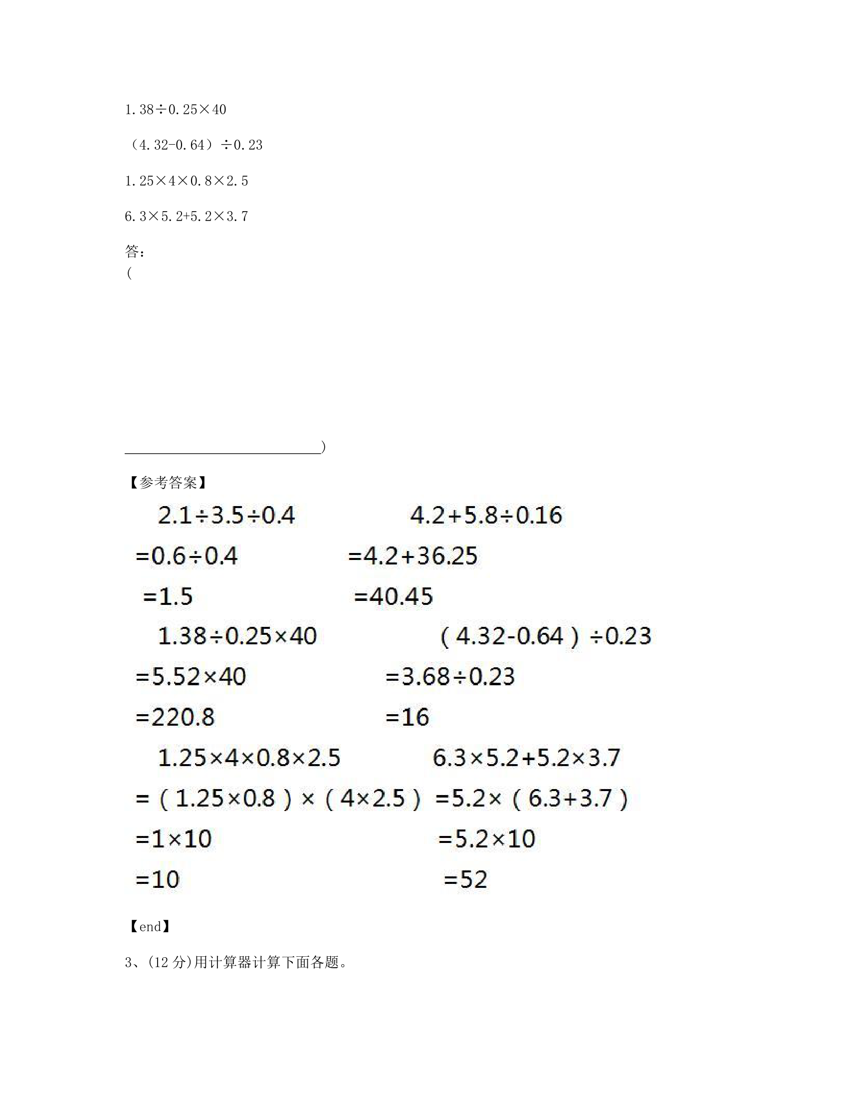 第三单元达标作业.docx第6页