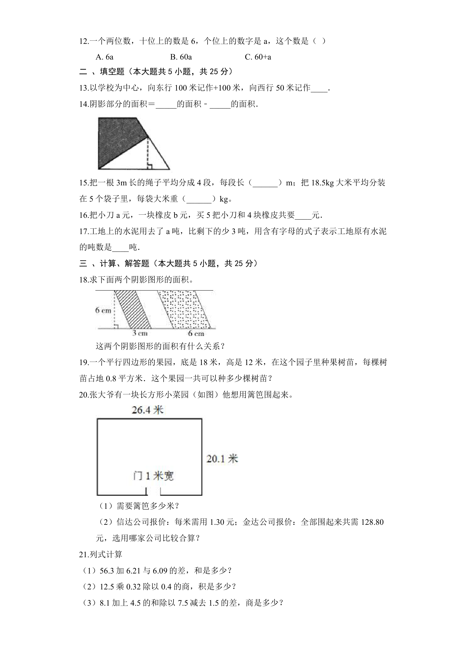 苏教版数学五年级上册期末测试题（含答案）.doc第2页