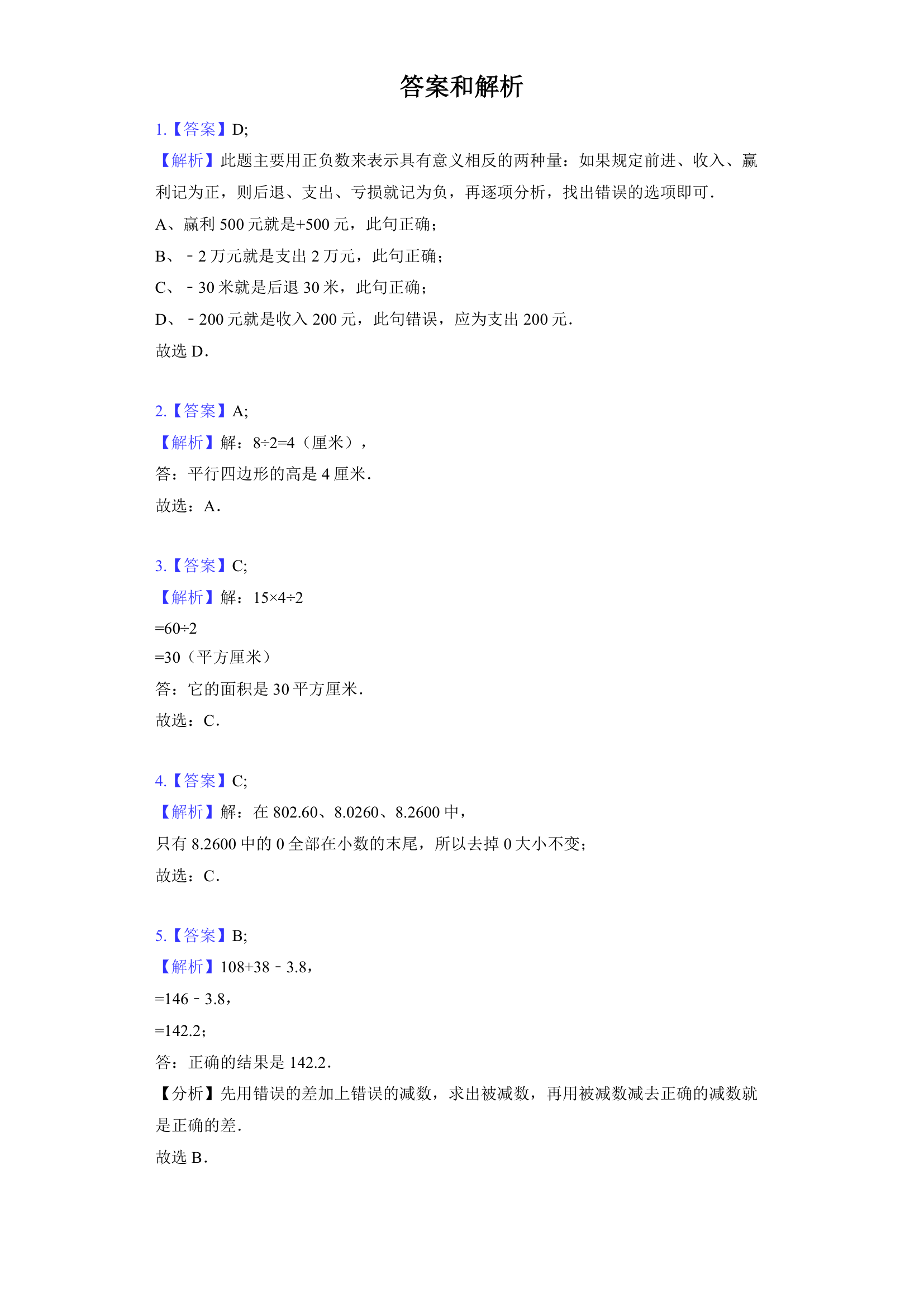 苏教版数学五年级上册期末测试题（含答案）.doc第4页