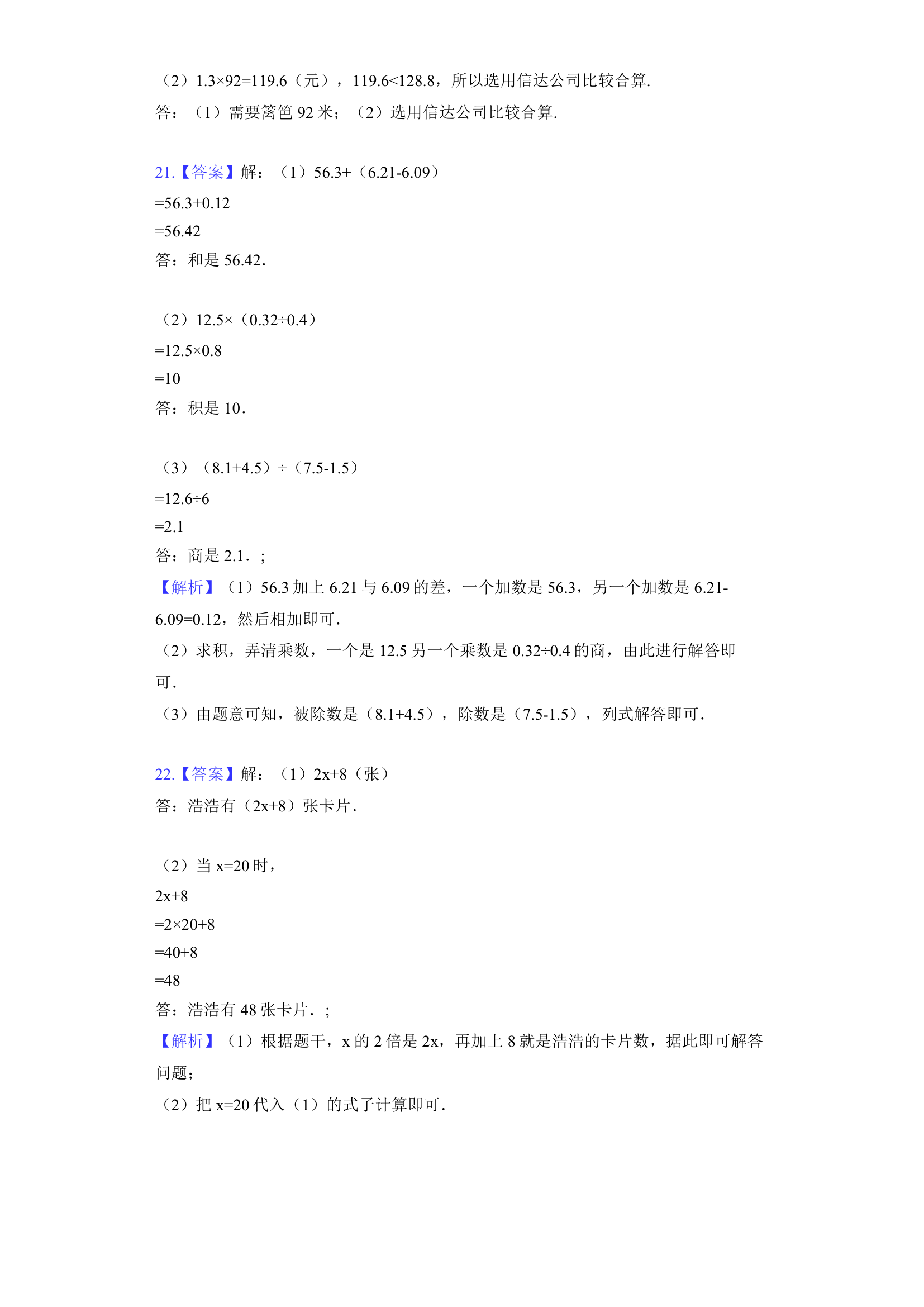 苏教版数学五年级上册期末测试题（含答案）.doc第7页