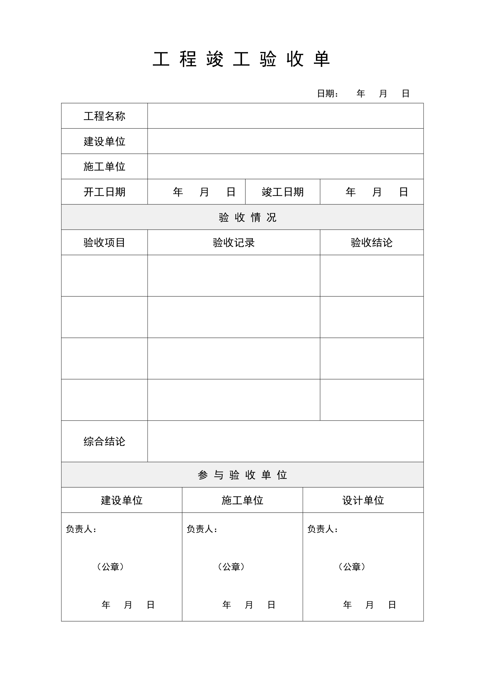 工程竣工验收单.docx第1页