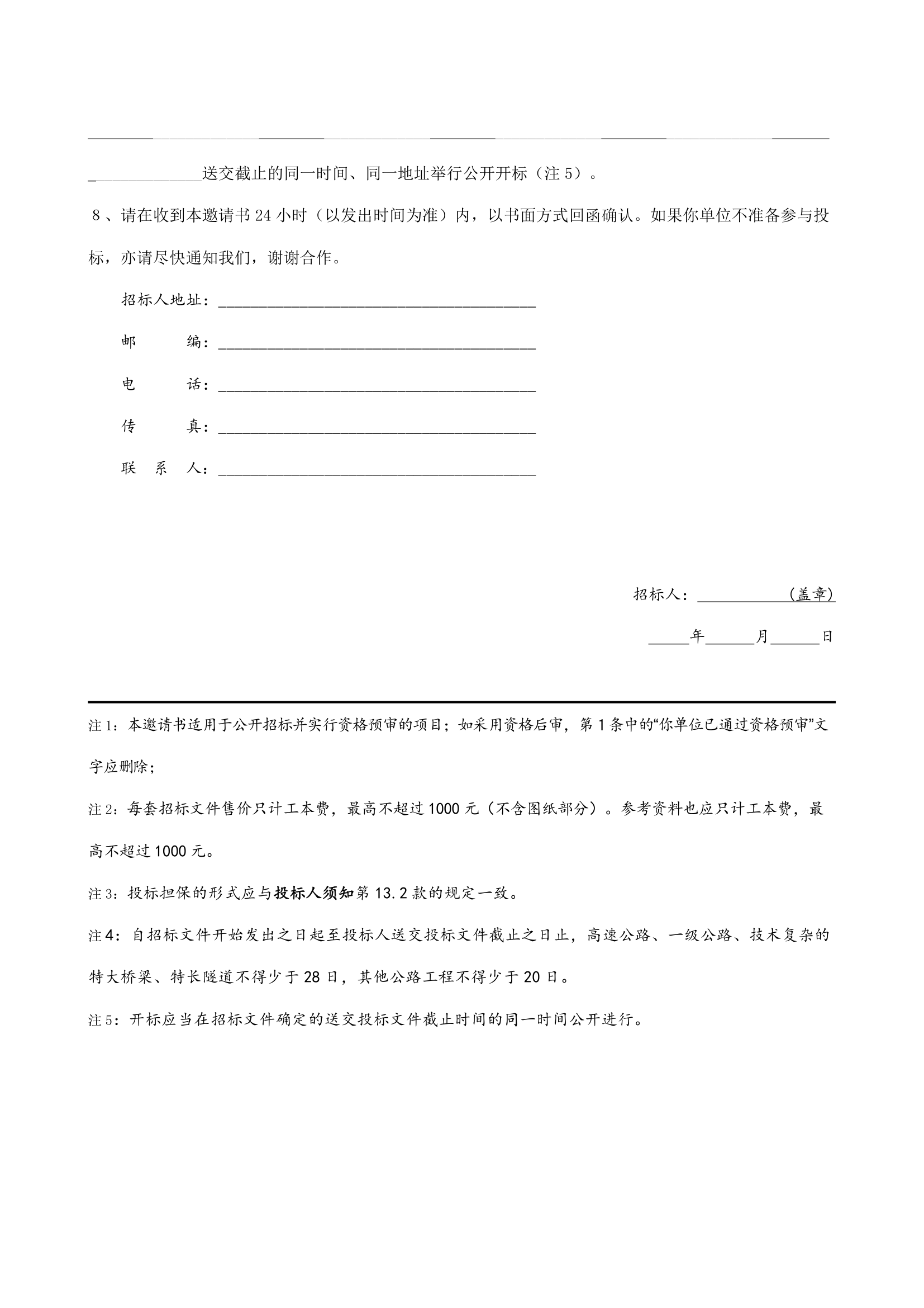 公路工程标书写作模板.doc第2页