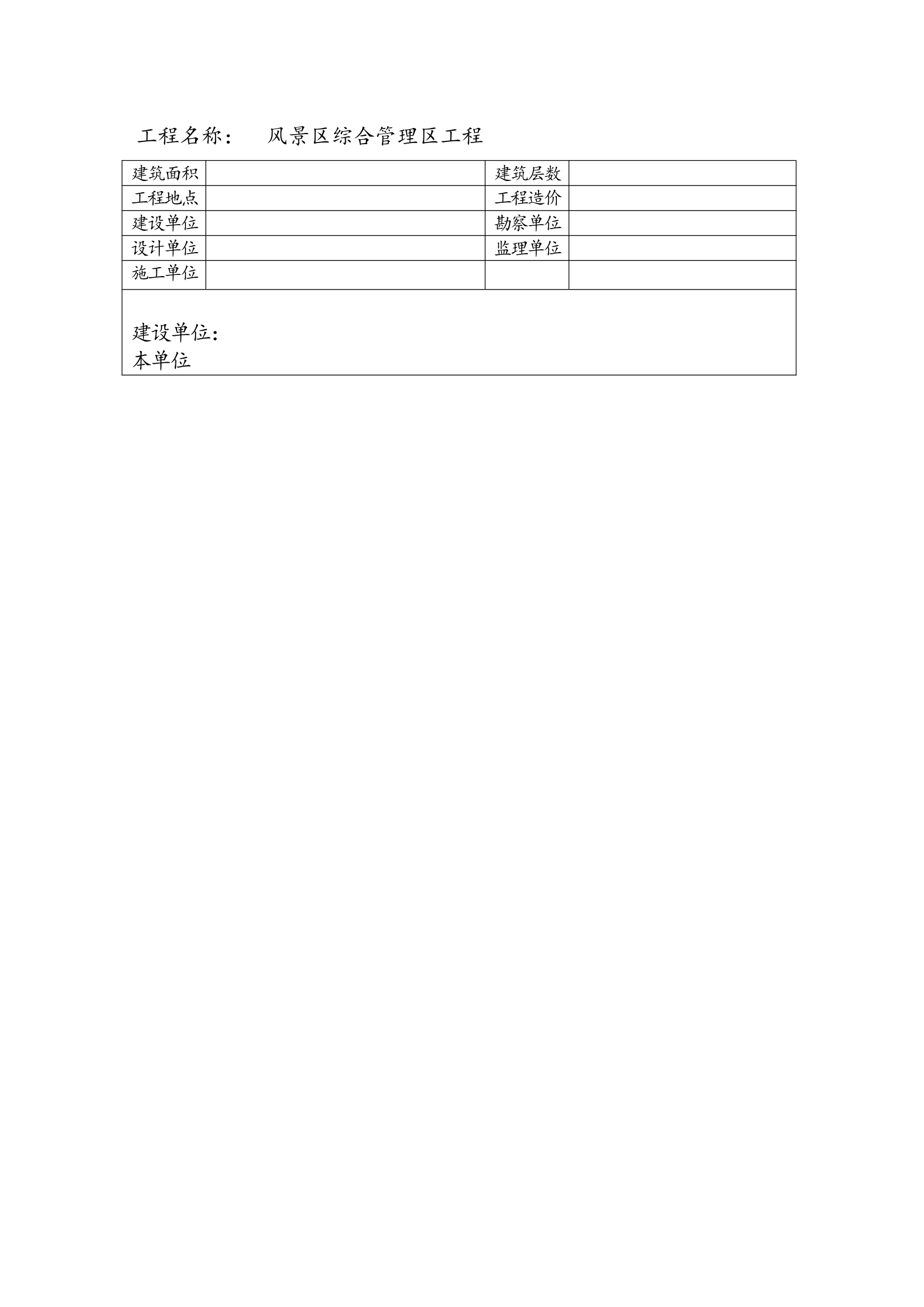 某风景区综合管理区竣工报告.doc第14页