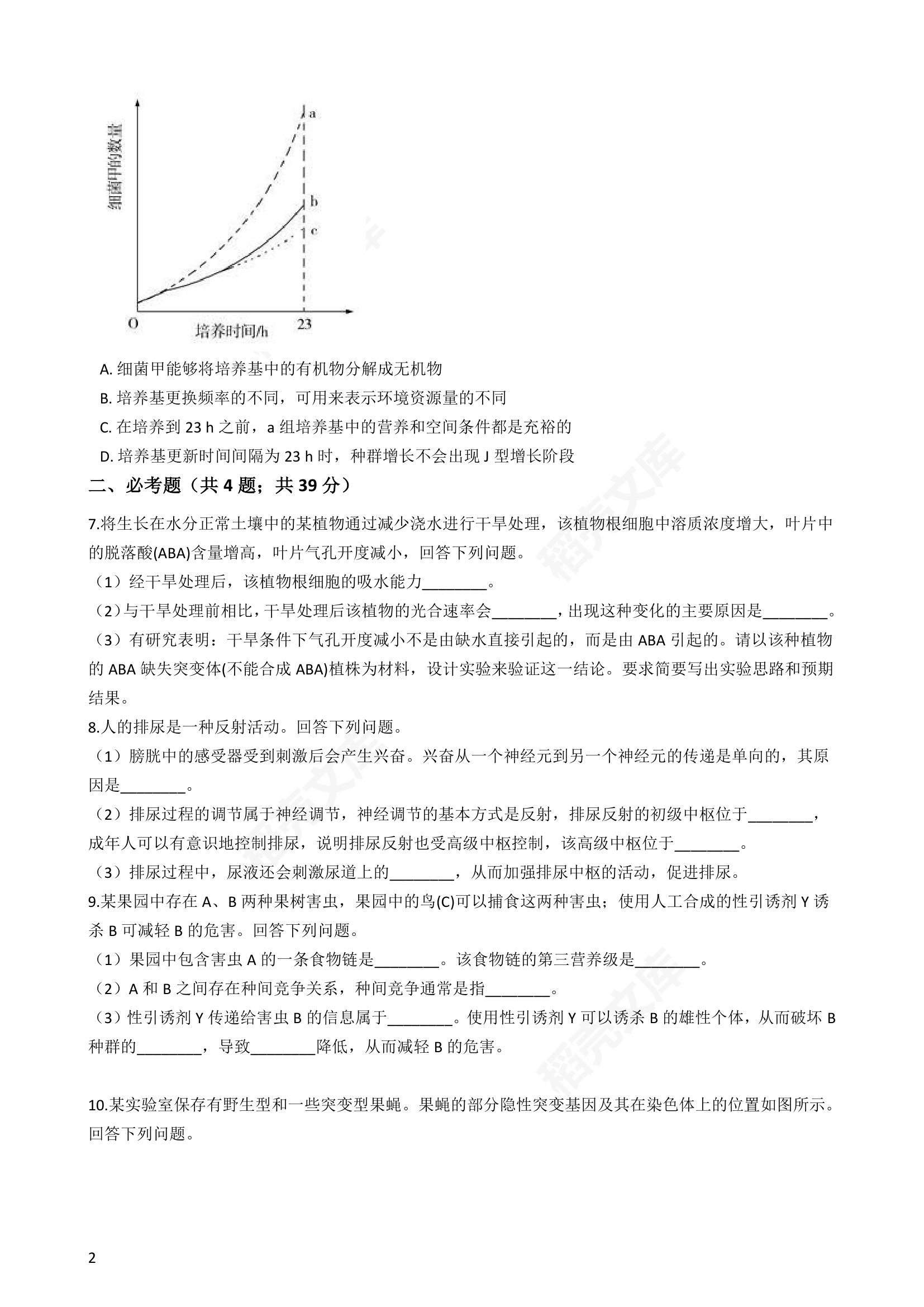 2019年高考理综生物真题试卷（全国Ⅰ卷）(学生版).docx第2页