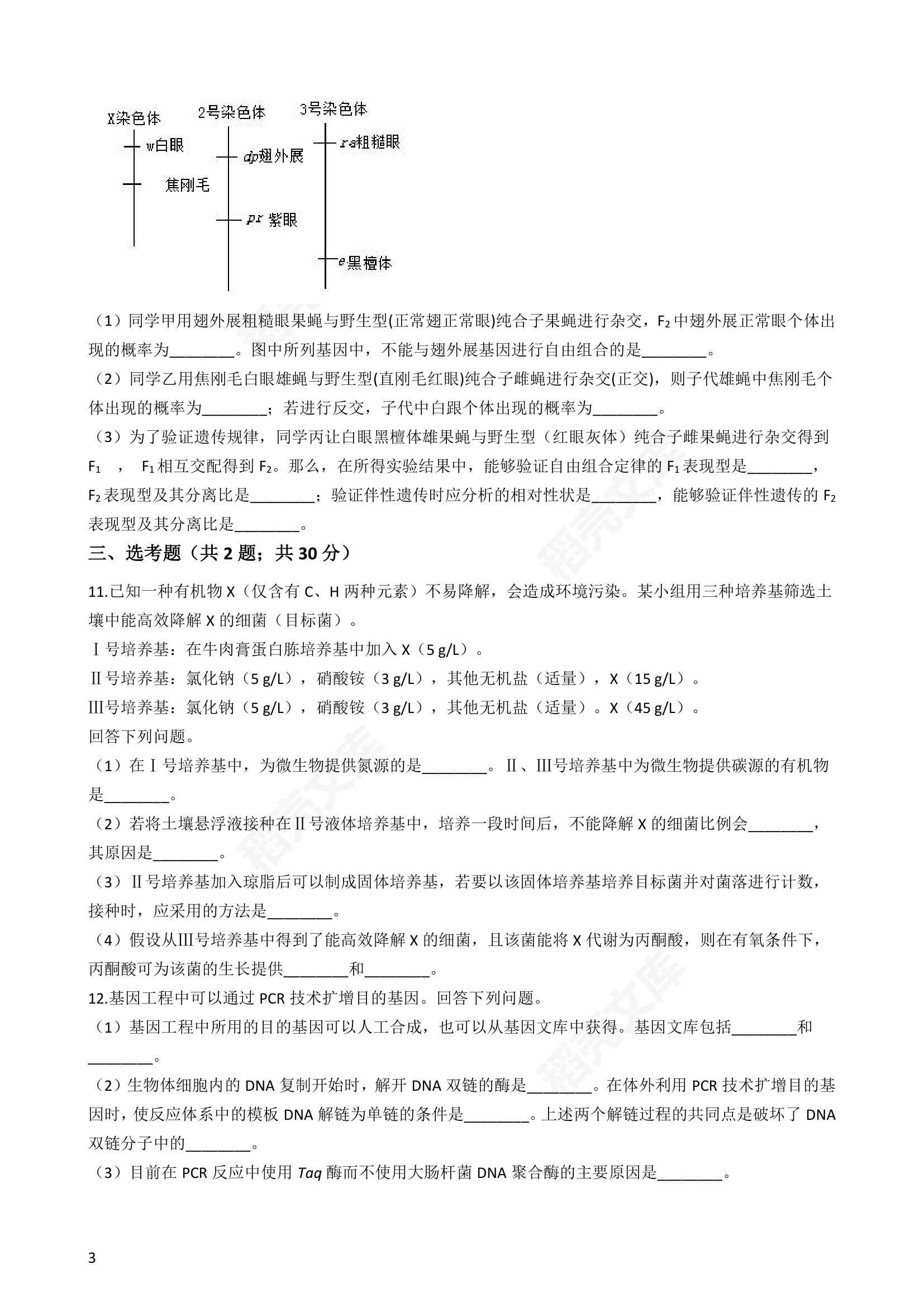 2019年高考理综生物真题试卷（全国Ⅰ卷）(学生版).docx第3页