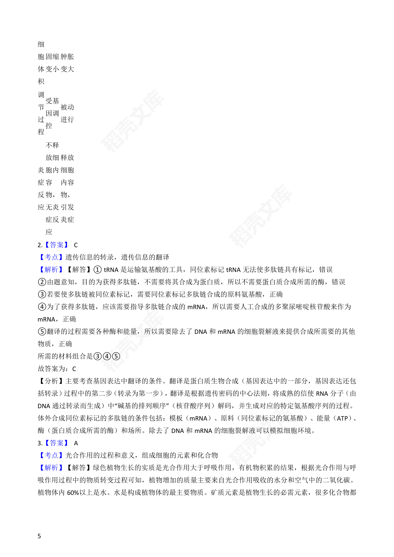 2019年高考理综生物真题试卷（全国Ⅰ卷）(学生版).docx第5页