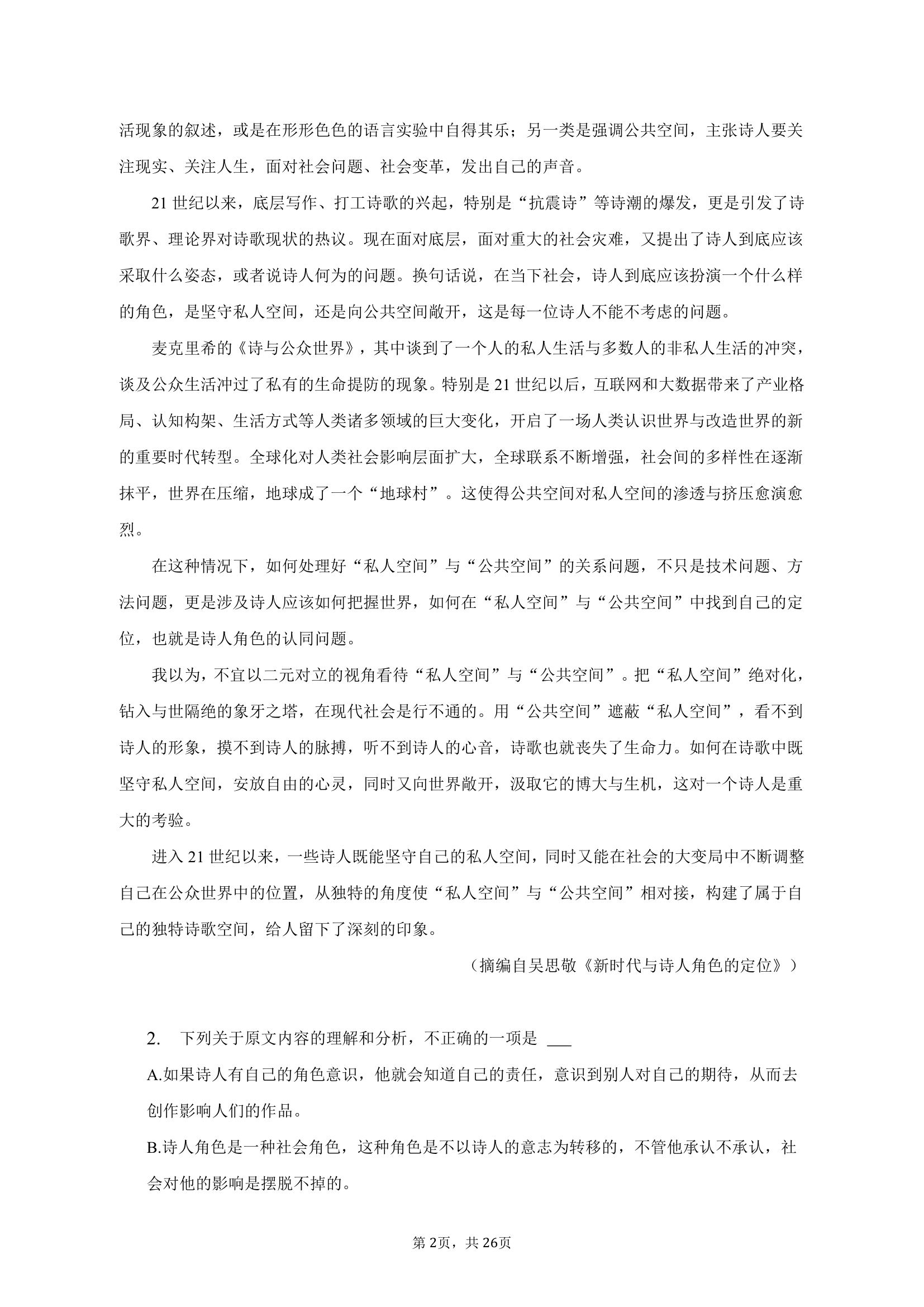 2023年陕西省榆林市高考语文三模试卷（含解析）.doc第2页