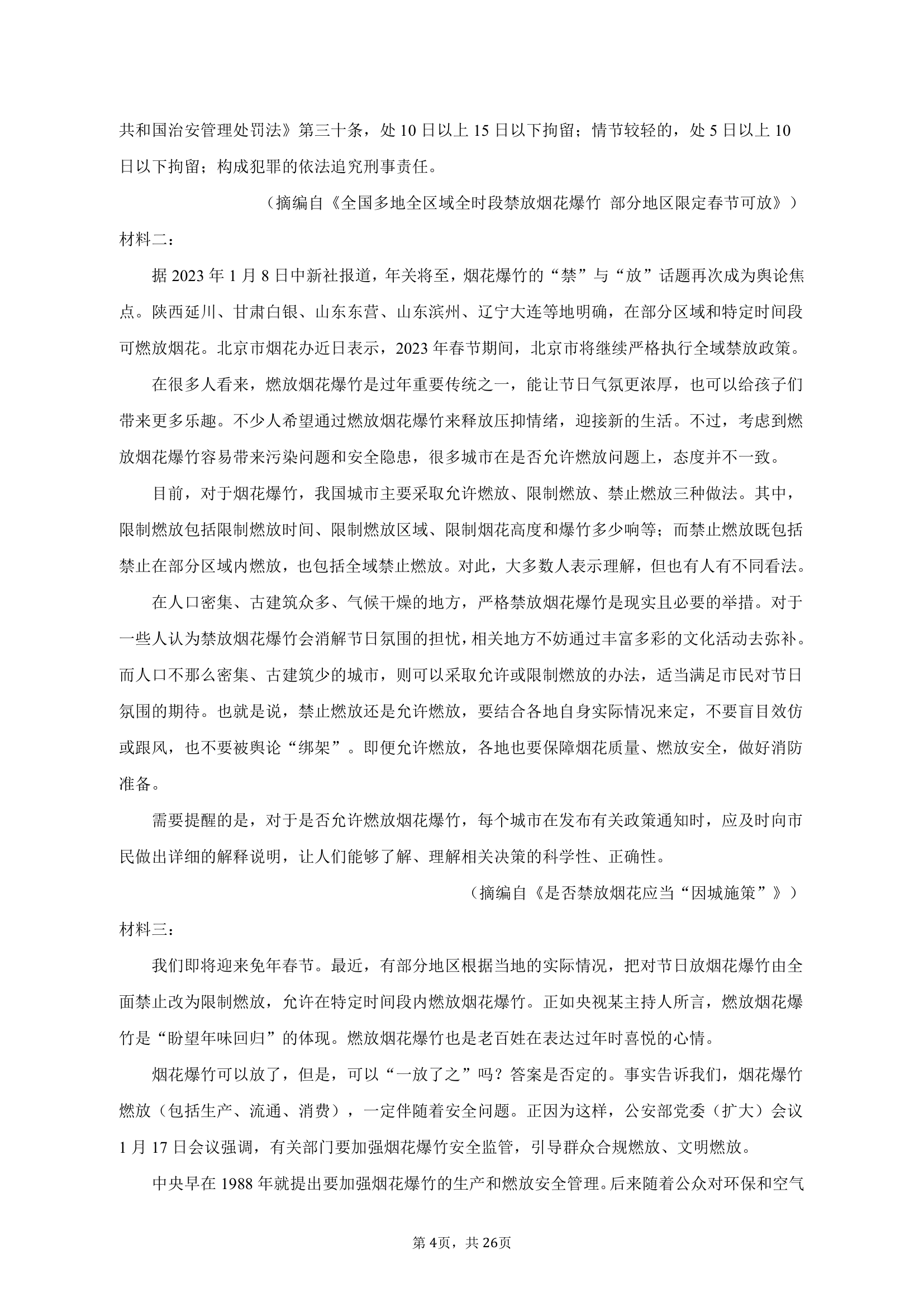 2023年陕西省榆林市高考语文三模试卷（含解析）.doc第4页