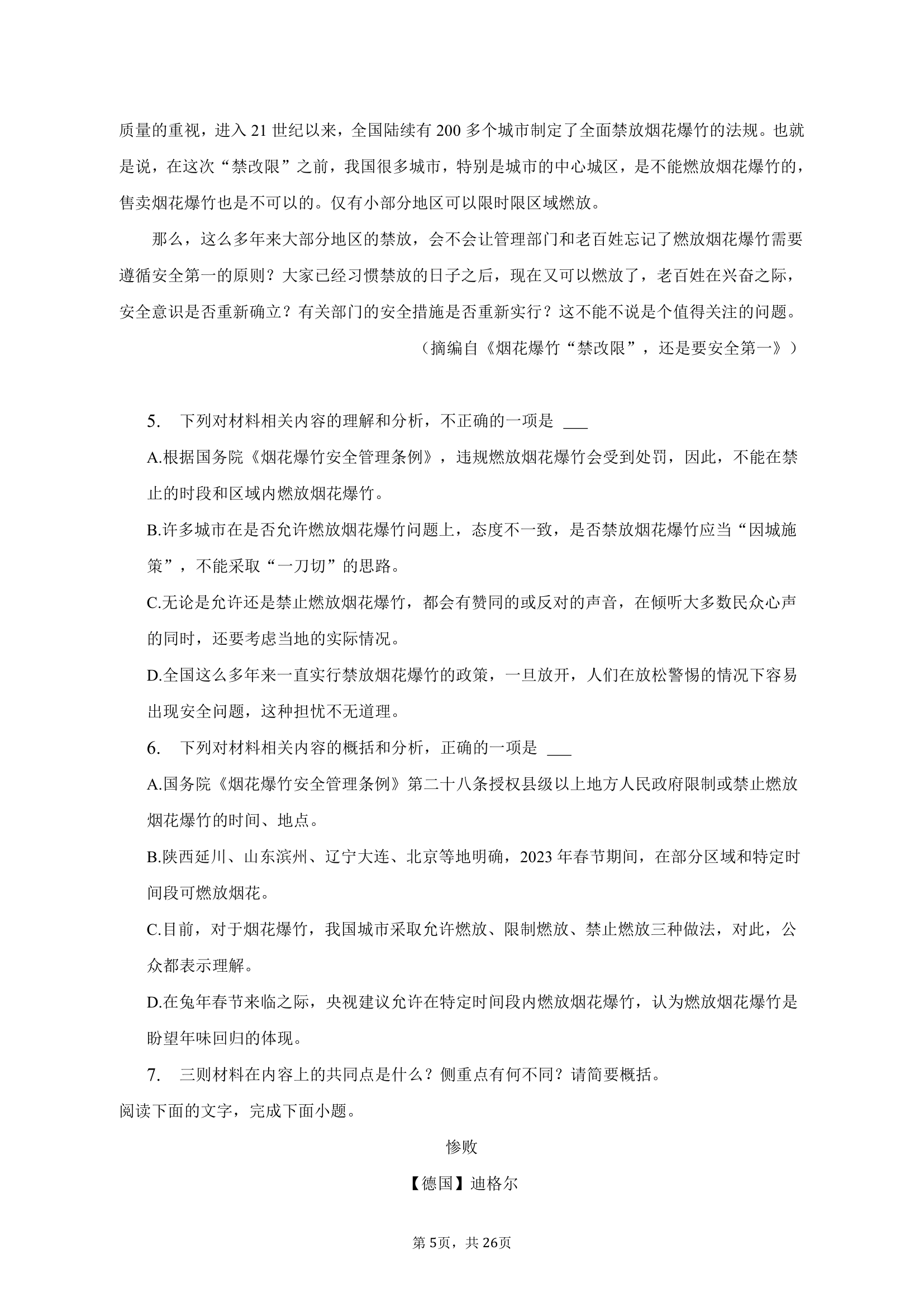 2023年陕西省榆林市高考语文三模试卷（含解析）.doc第5页