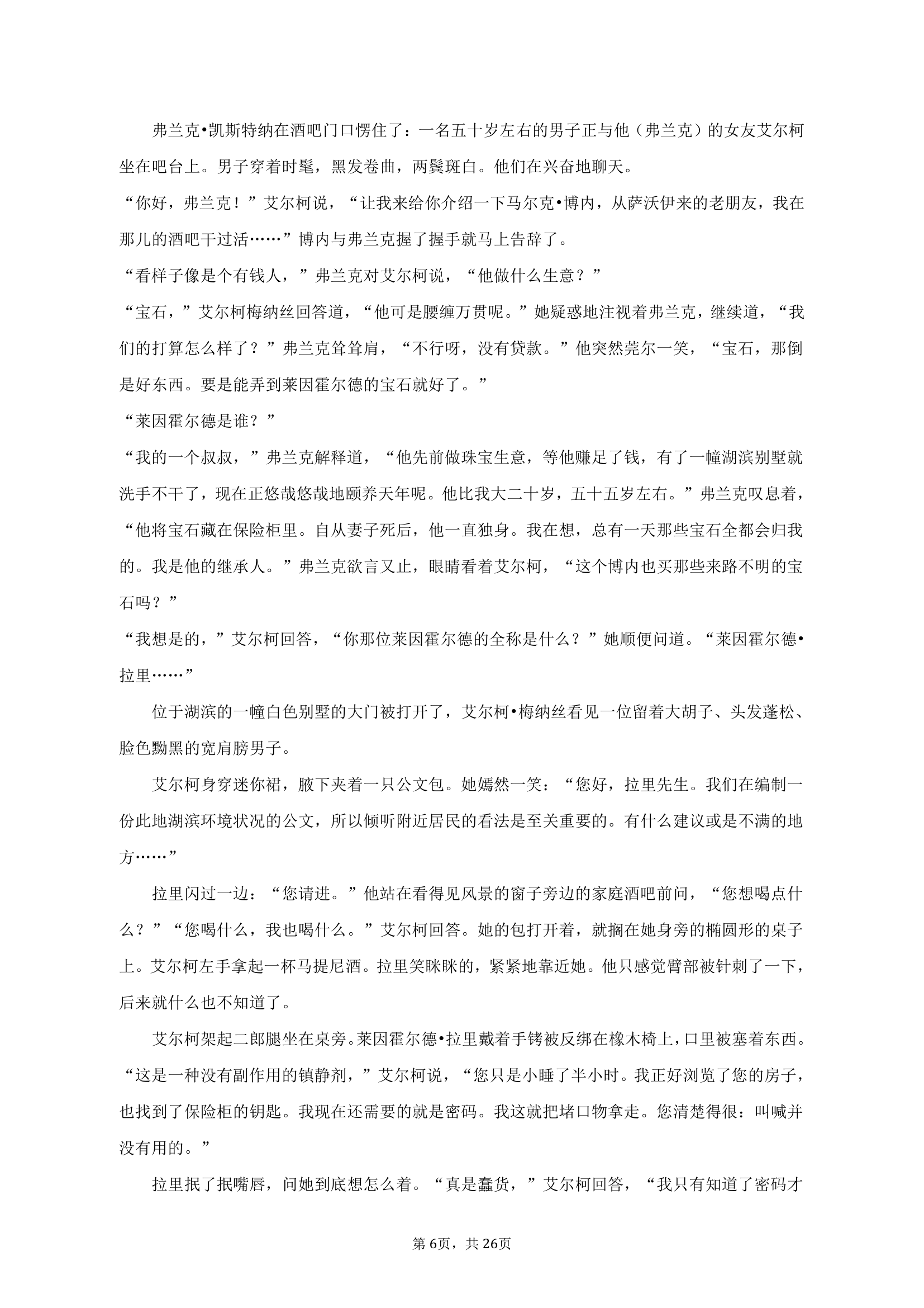 2023年陕西省榆林市高考语文三模试卷（含解析）.doc第6页