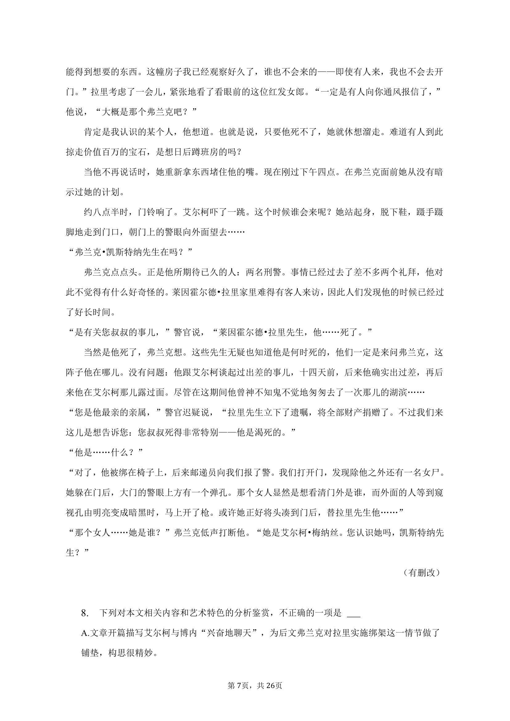 2023年陕西省榆林市高考语文三模试卷（含解析）.doc第7页