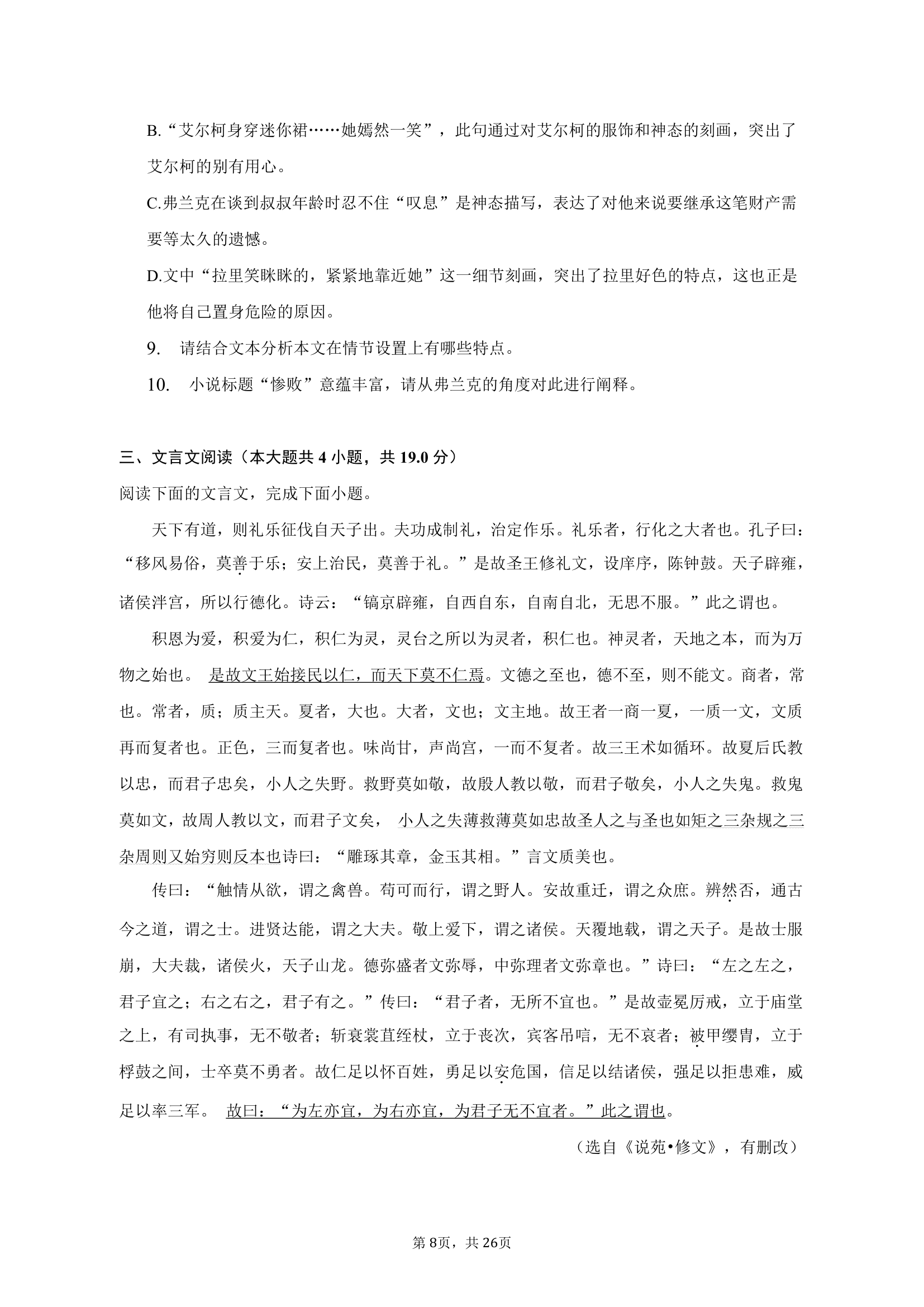 2023年陕西省榆林市高考语文三模试卷（含解析）.doc第8页