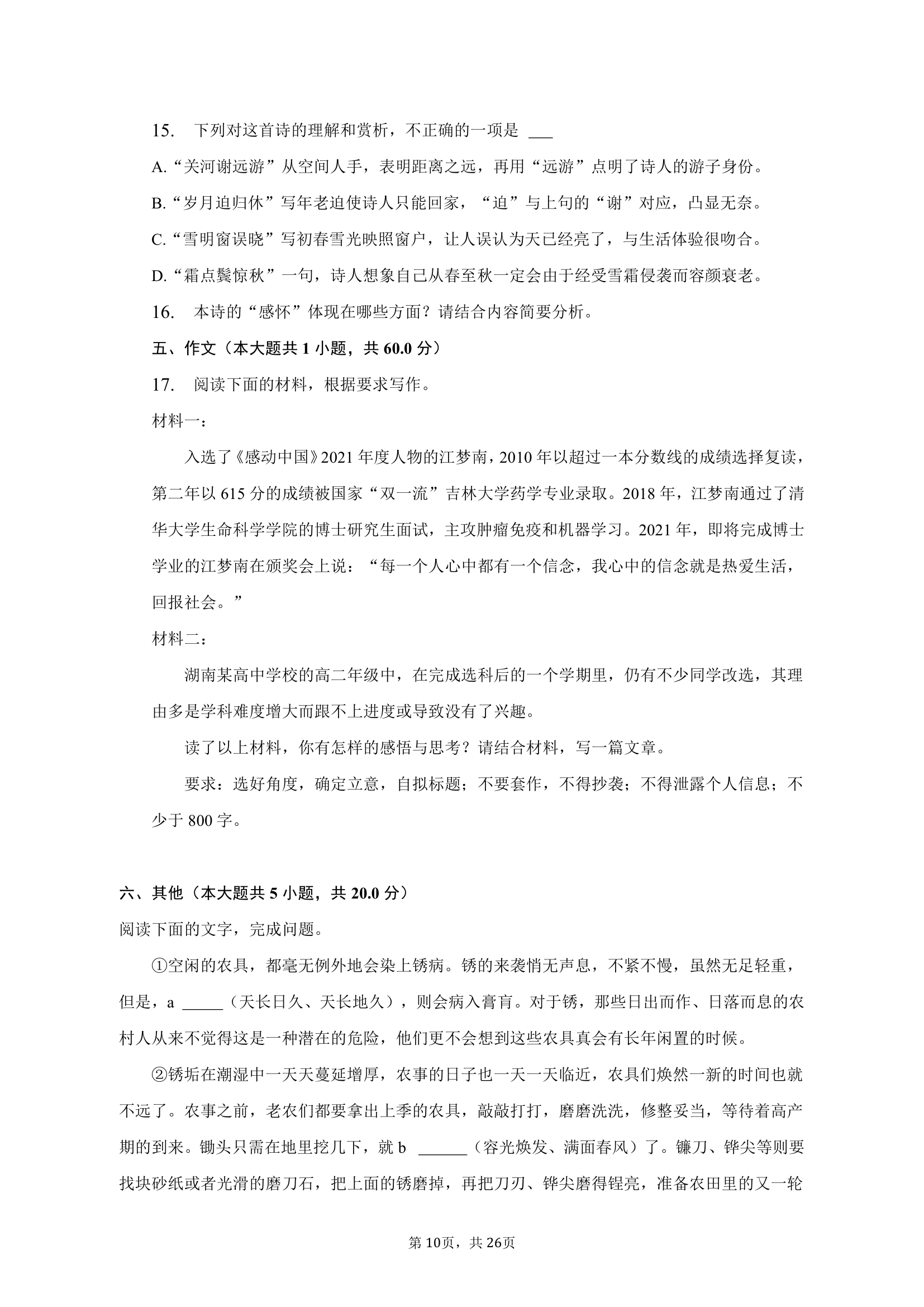 2023年陕西省榆林市高考语文三模试卷（含解析）.doc第10页