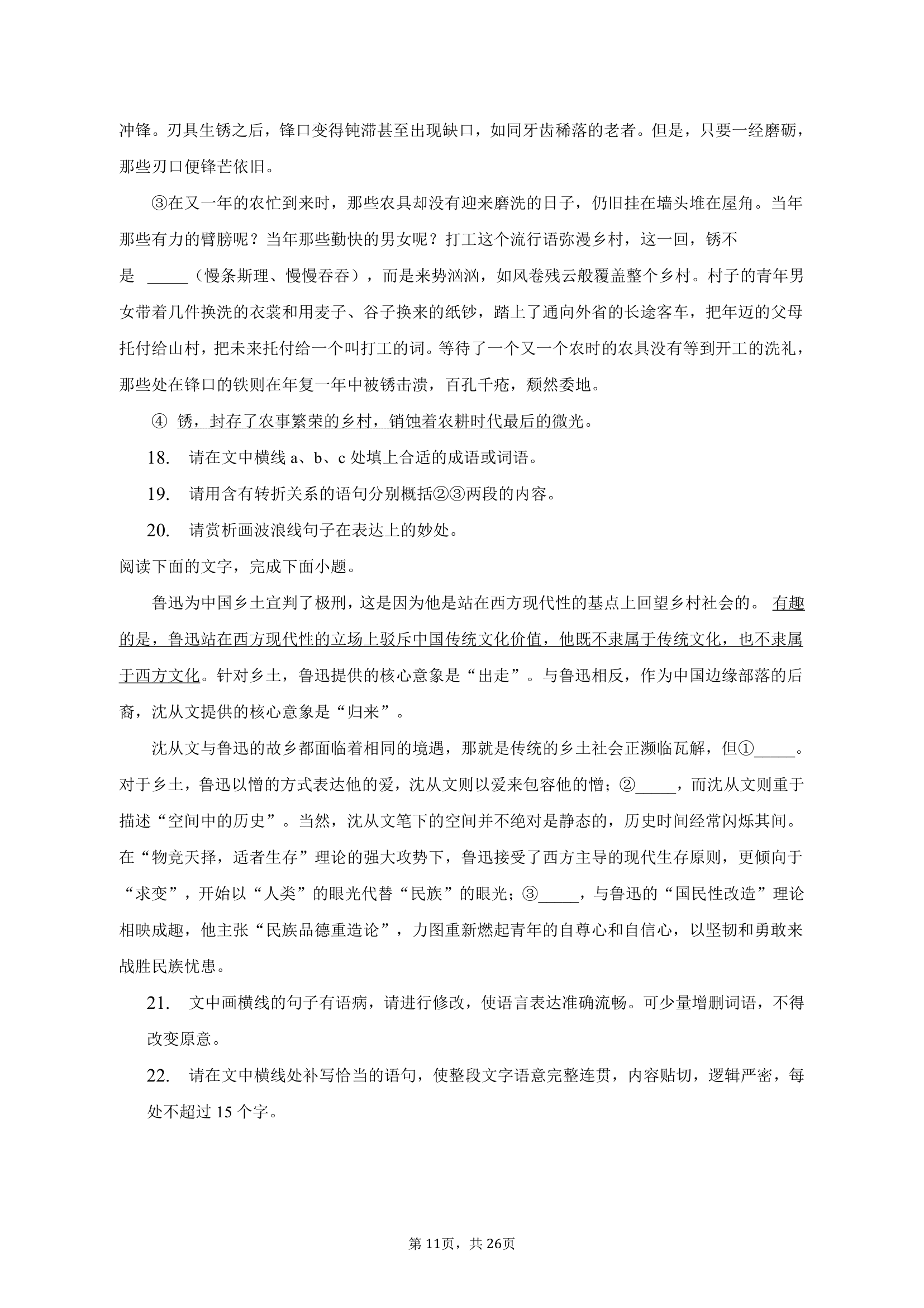 2023年陕西省榆林市高考语文三模试卷（含解析）.doc第11页