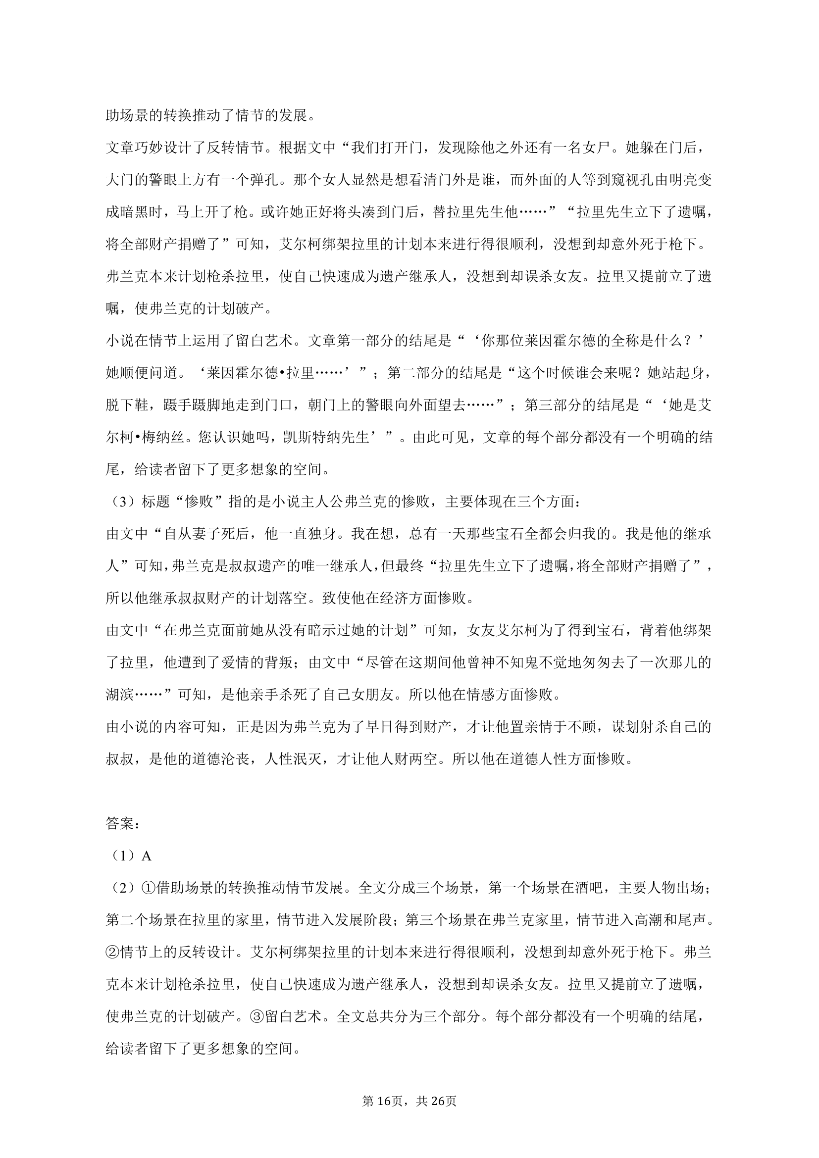 2023年陕西省榆林市高考语文三模试卷（含解析）.doc第16页