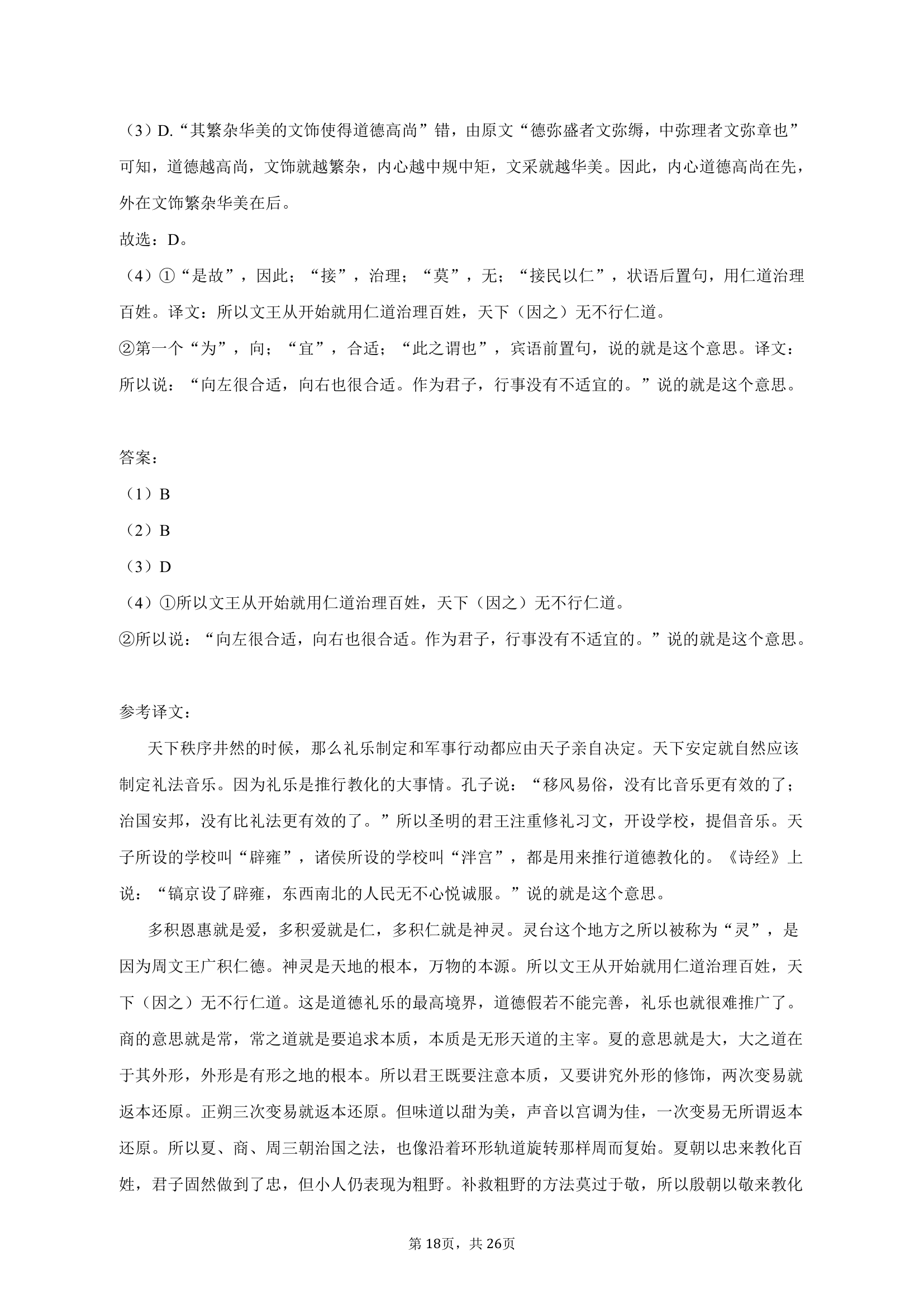 2023年陕西省榆林市高考语文三模试卷（含解析）.doc第18页