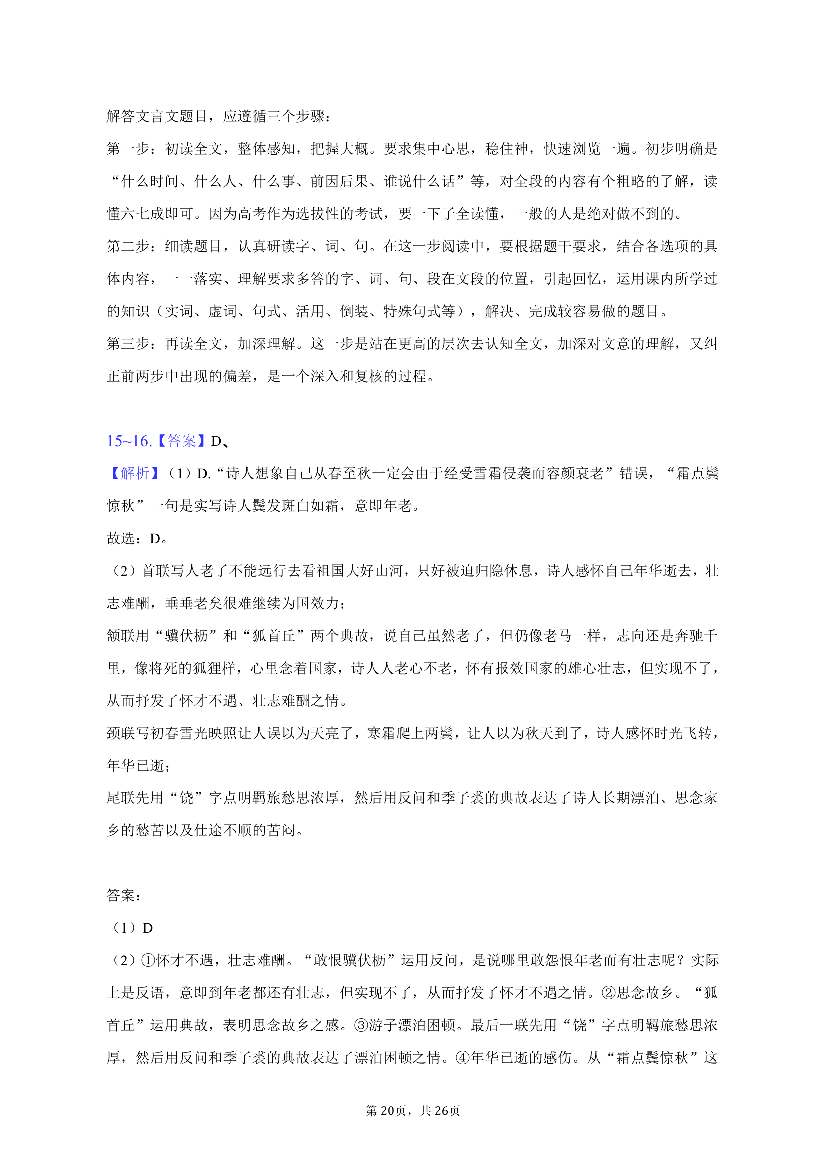 2023年陕西省榆林市高考语文三模试卷（含解析）.doc第20页