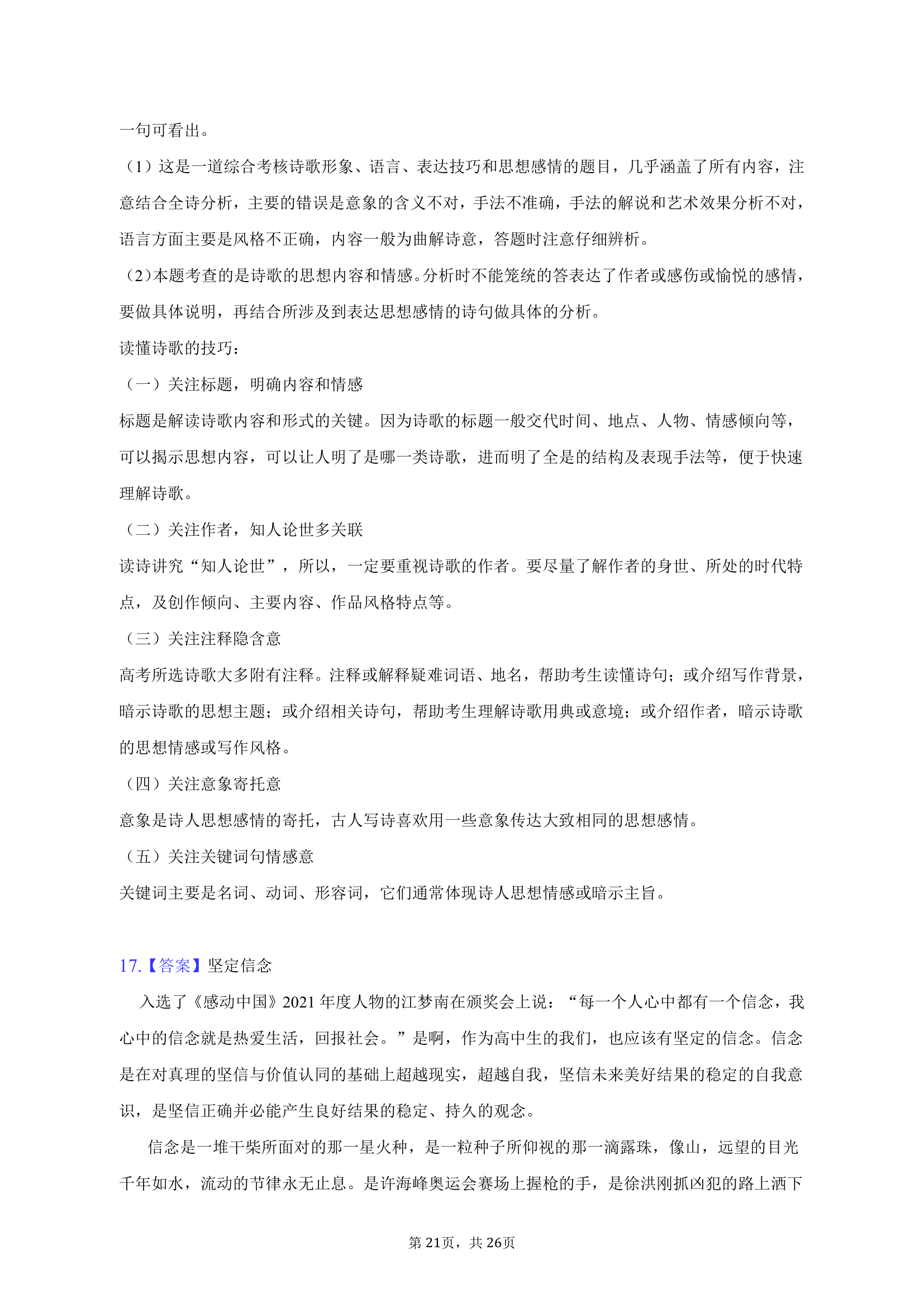 2023年陕西省榆林市高考语文三模试卷（含解析）.doc第21页