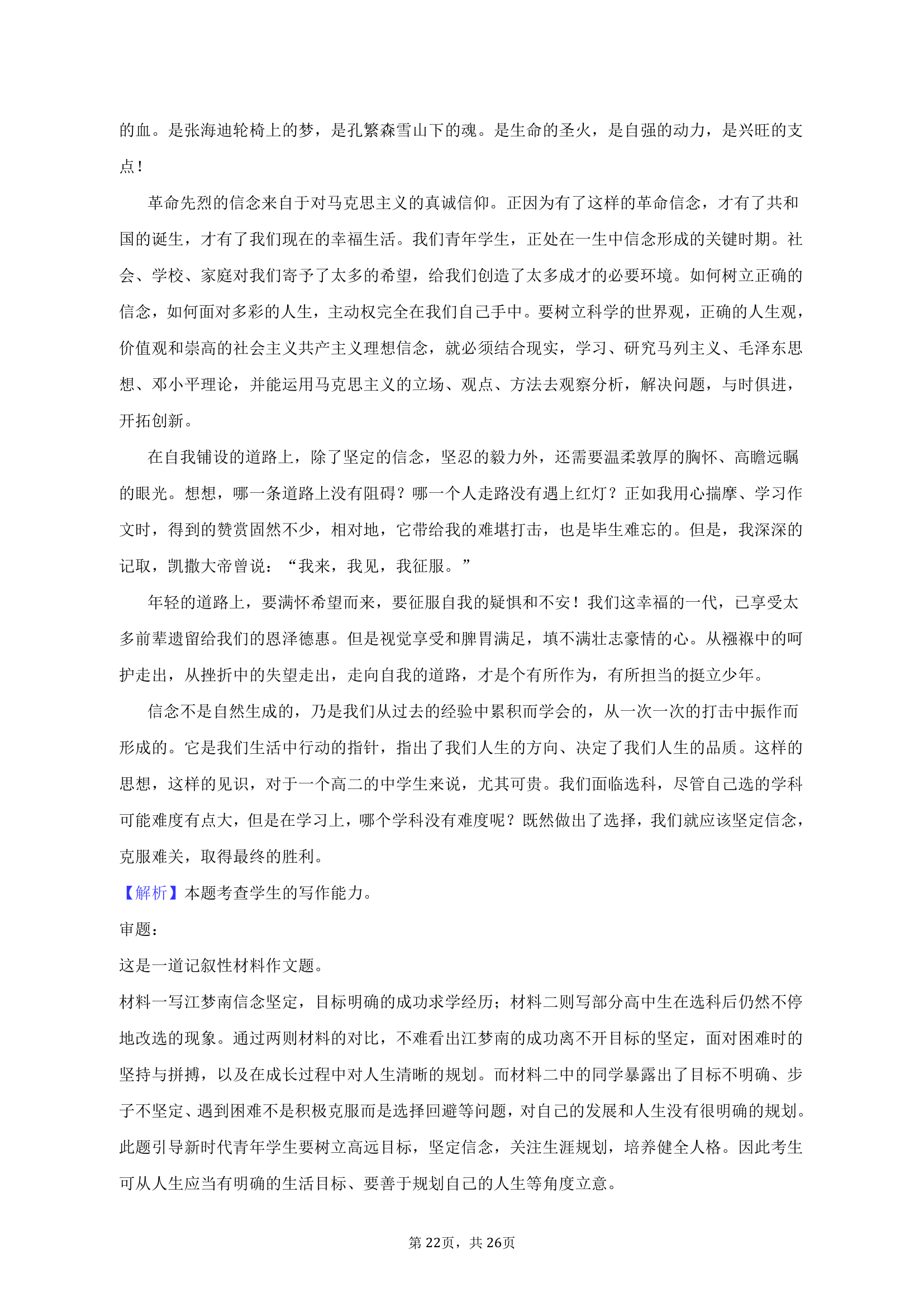 2023年陕西省榆林市高考语文三模试卷（含解析）.doc第22页