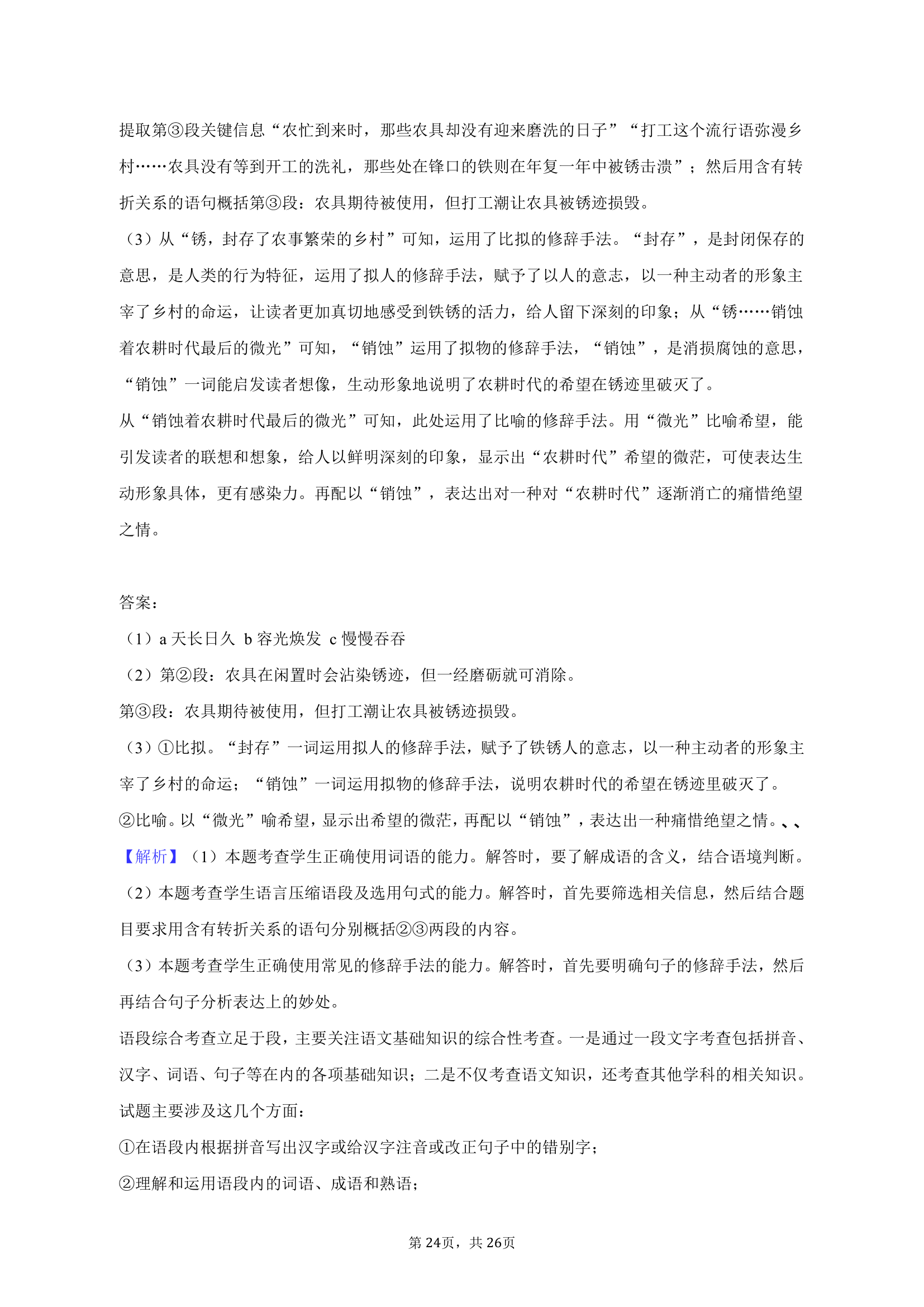 2023年陕西省榆林市高考语文三模试卷（含解析）.doc第24页