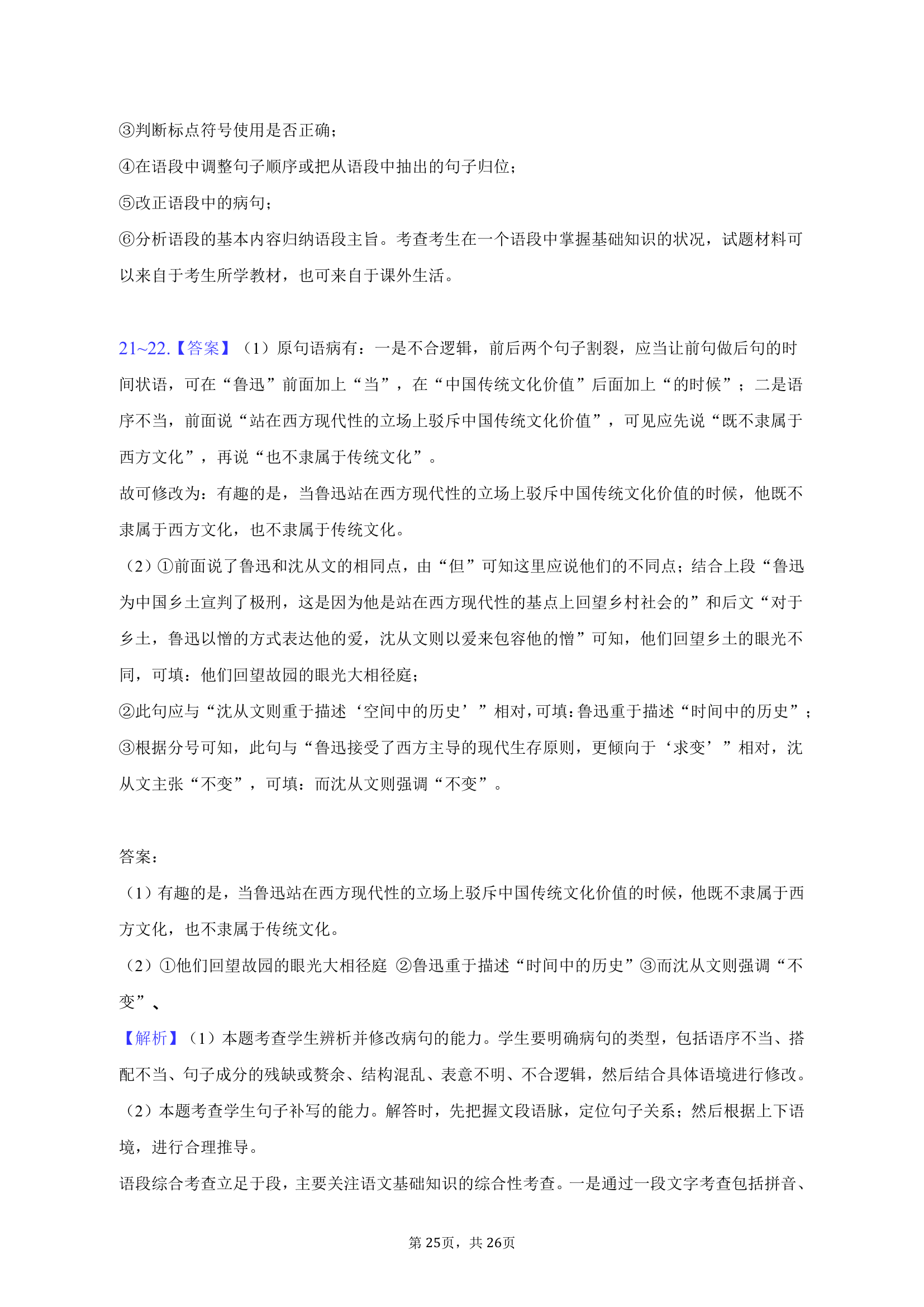 2023年陕西省榆林市高考语文三模试卷（含解析）.doc第25页