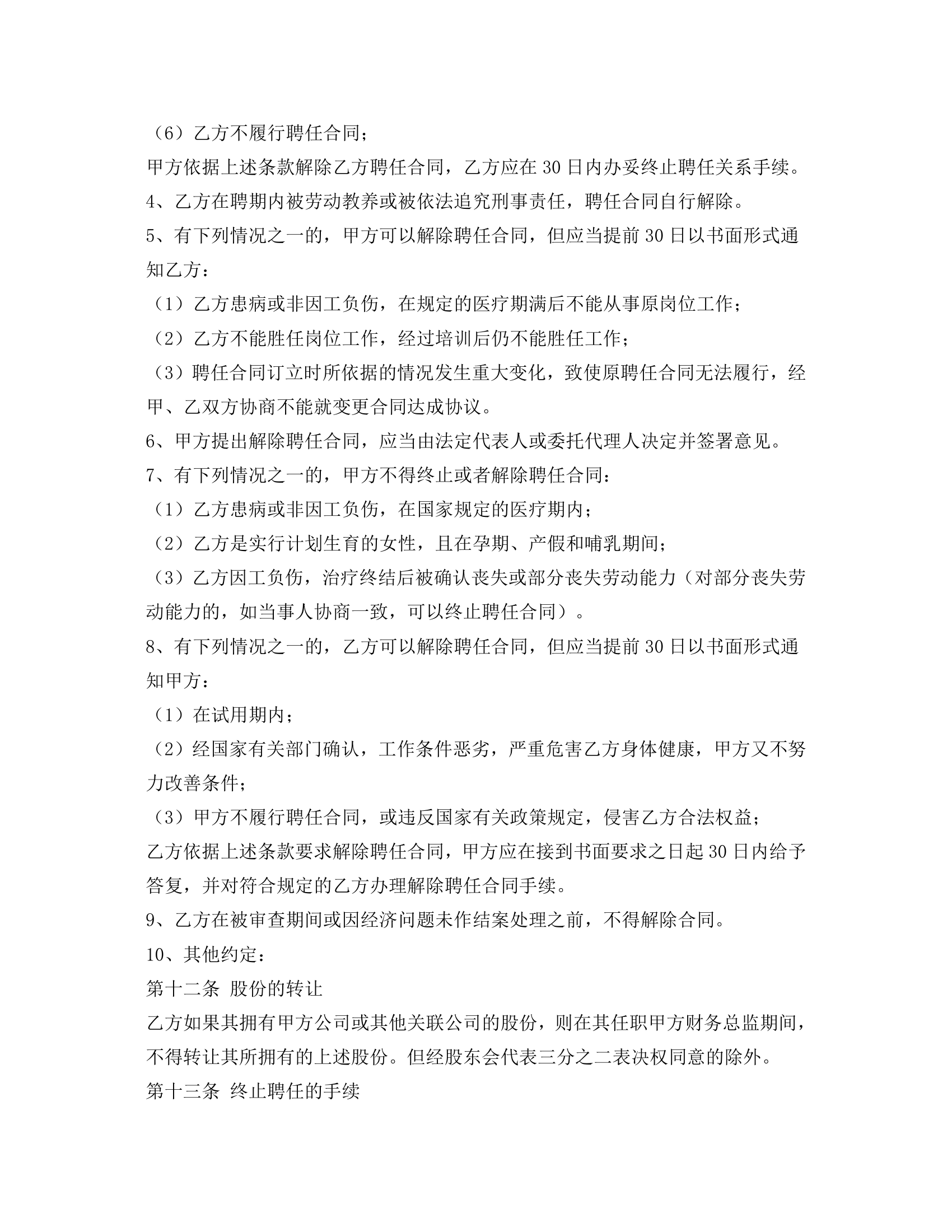 财务总监聘用合同书.docx第5页