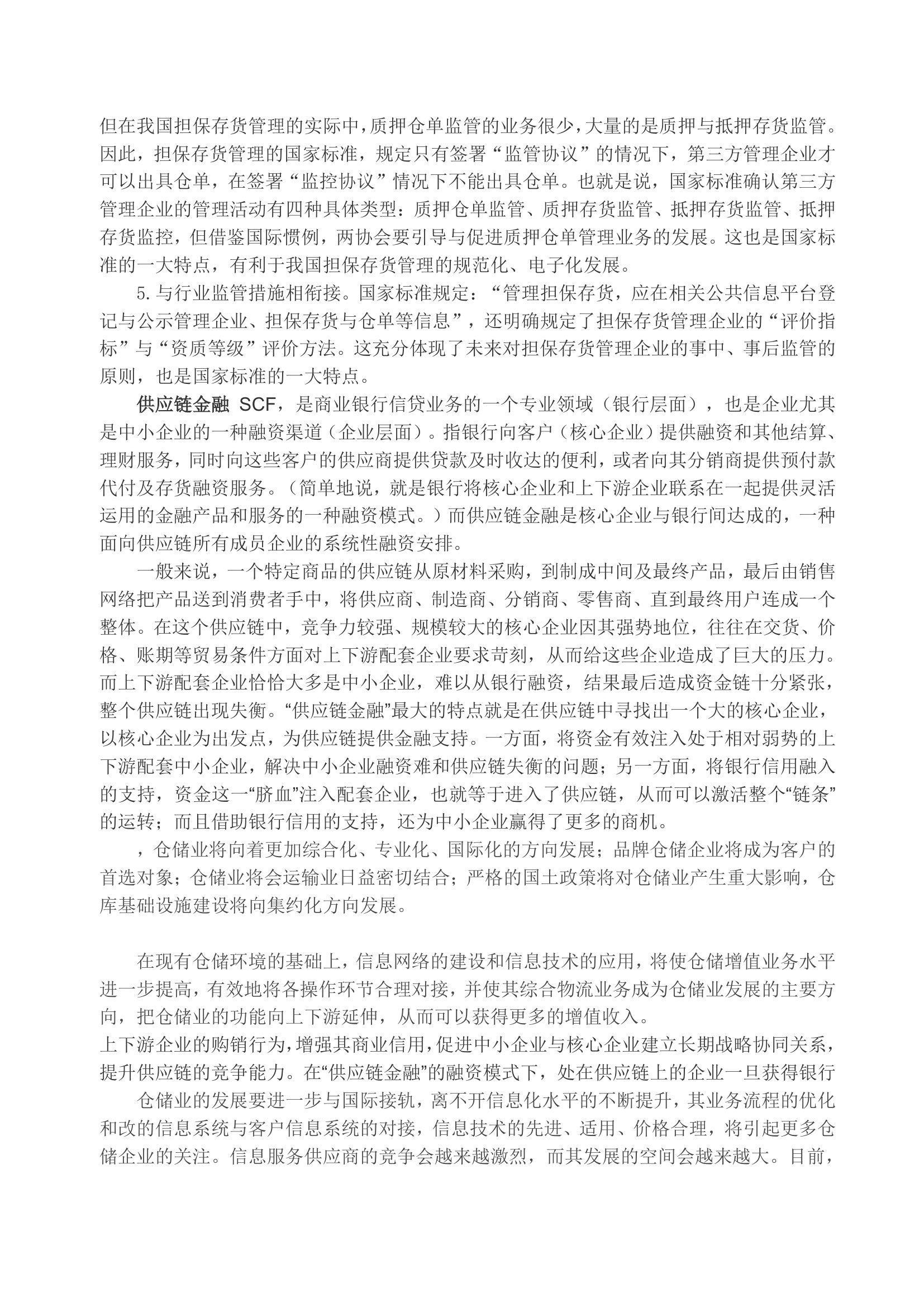 仓储管理者应具备的能力与知识.doc第2页