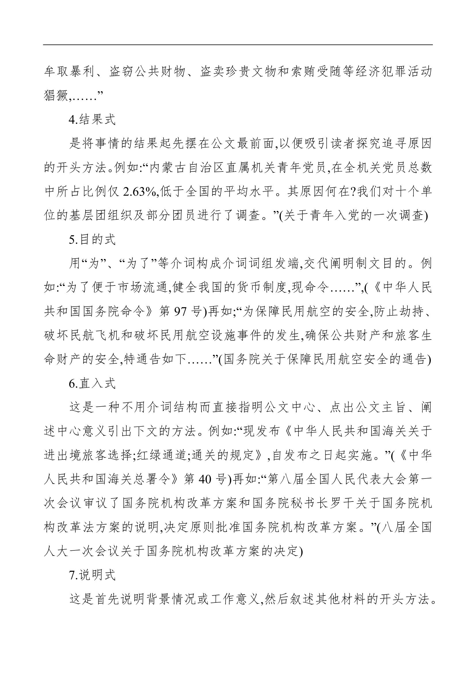 公文开头的十二种方法.docx第2页