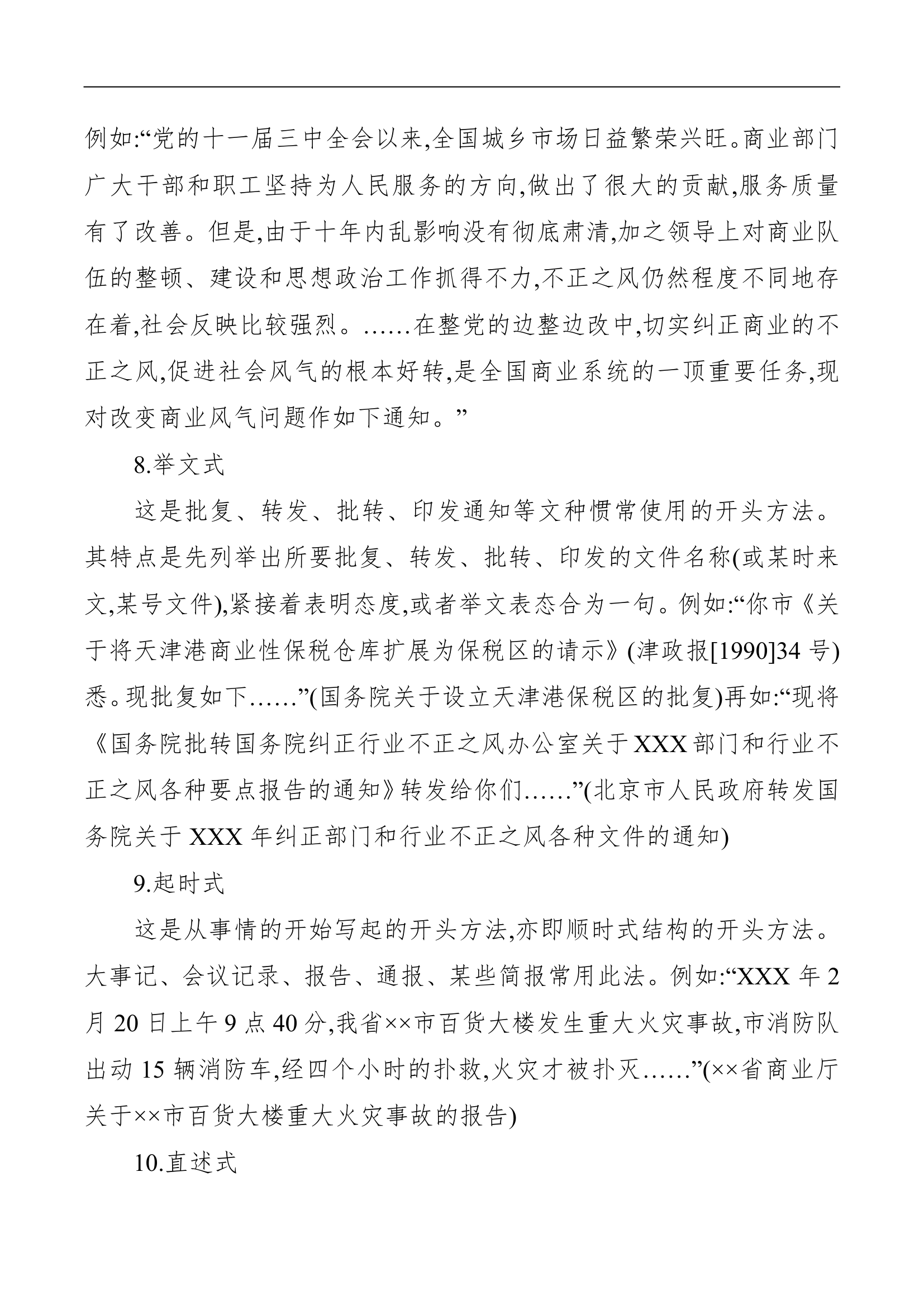 公文开头的十二种方法.docx第3页