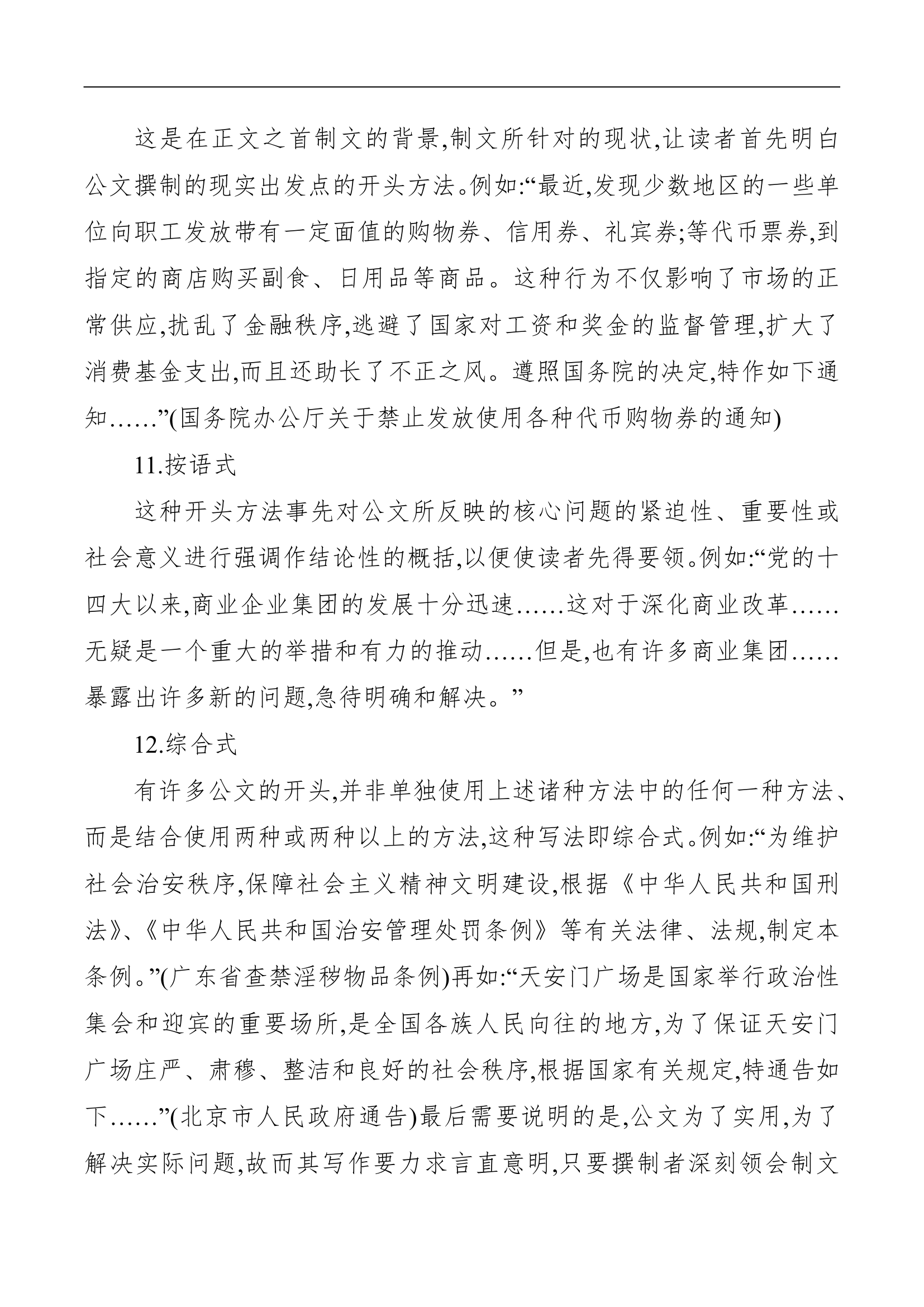 公文开头的十二种方法.docx第4页