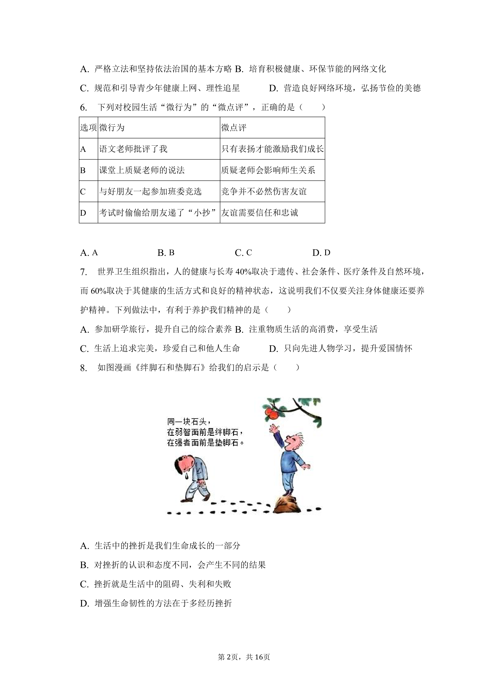 2023年广东省东莞市五校中考道德与法治一模试卷（含解析）.doc第2页