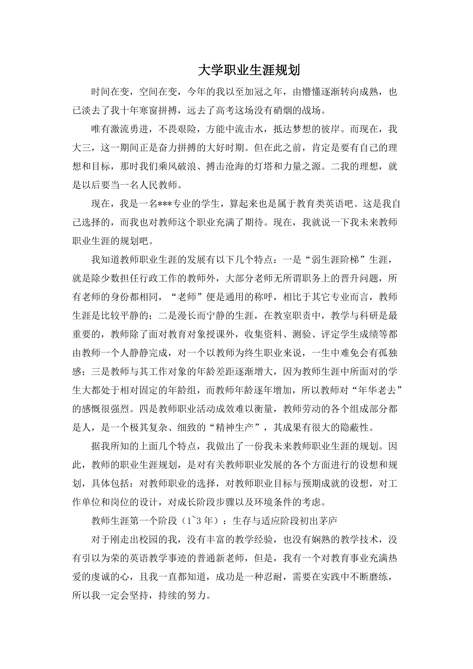 大学职业生涯规划.docx