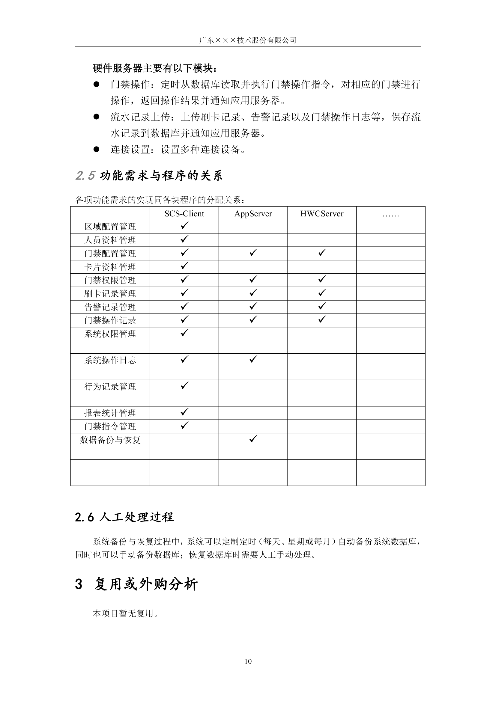 CMMI-门禁系统概要设计说明书.docx第10页