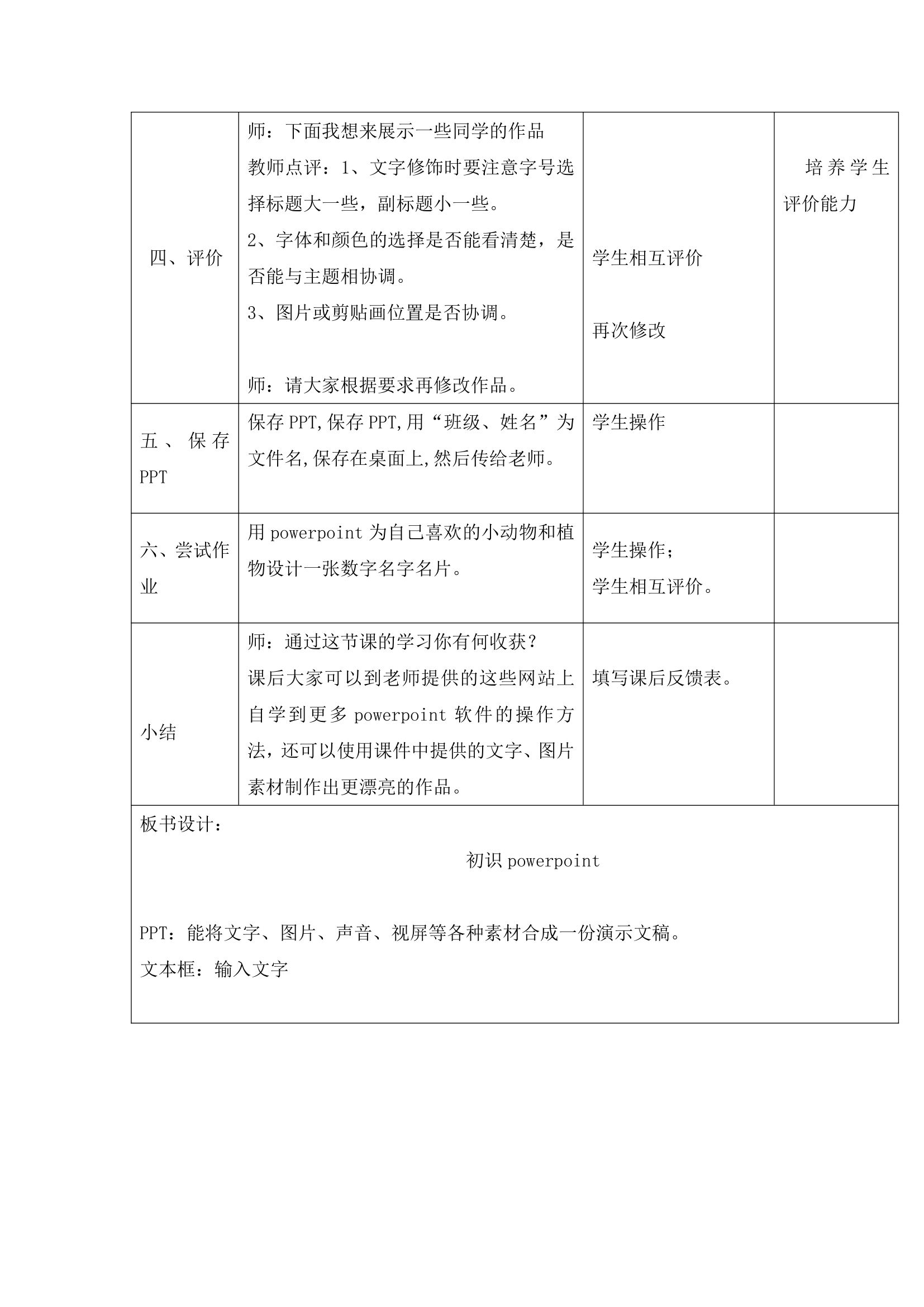 五年级下册信息技术教案-2.4初识PowerPoint浙江摄影版 （ 新）.doc第4页