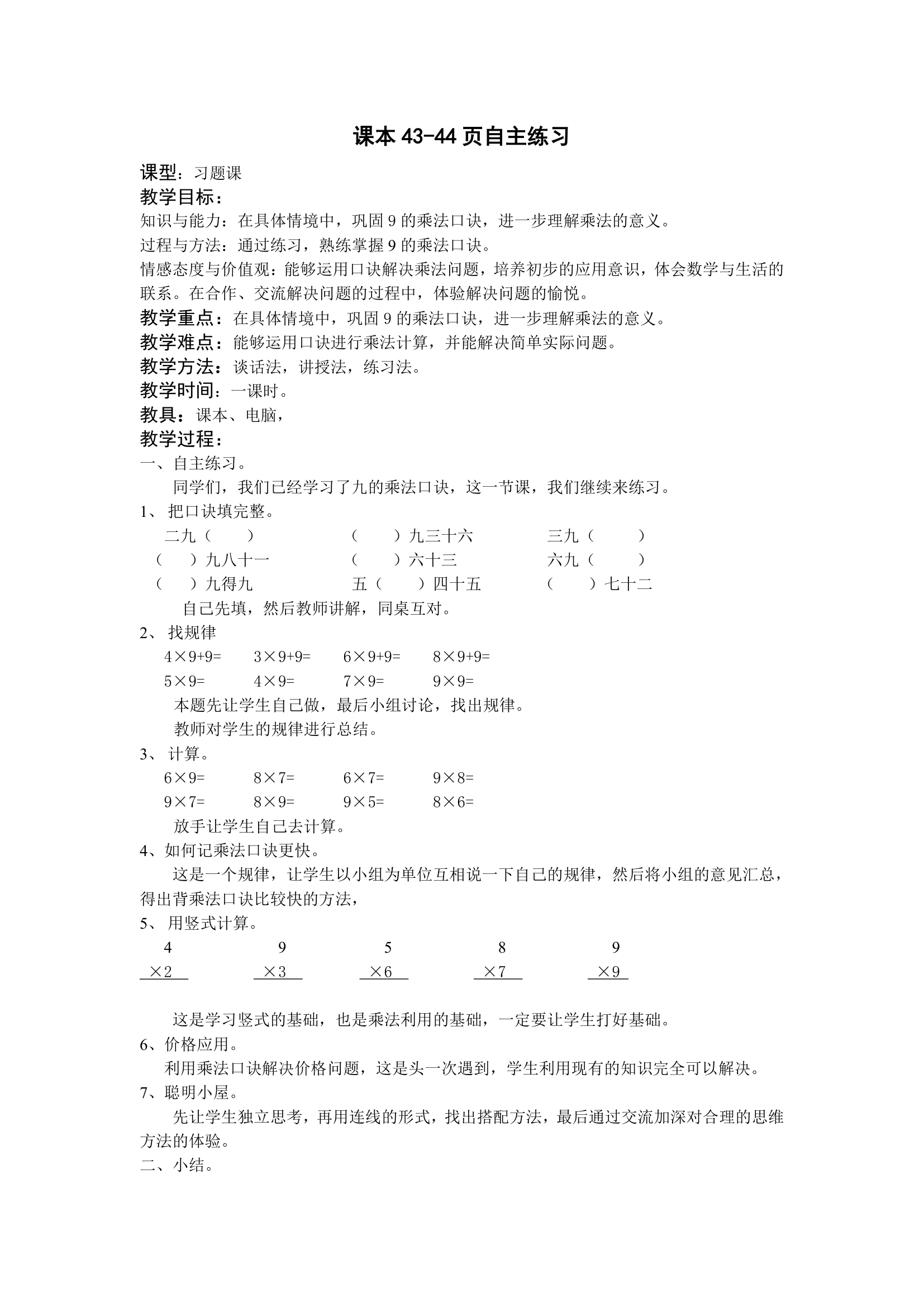 9的练习4344.doc第1页