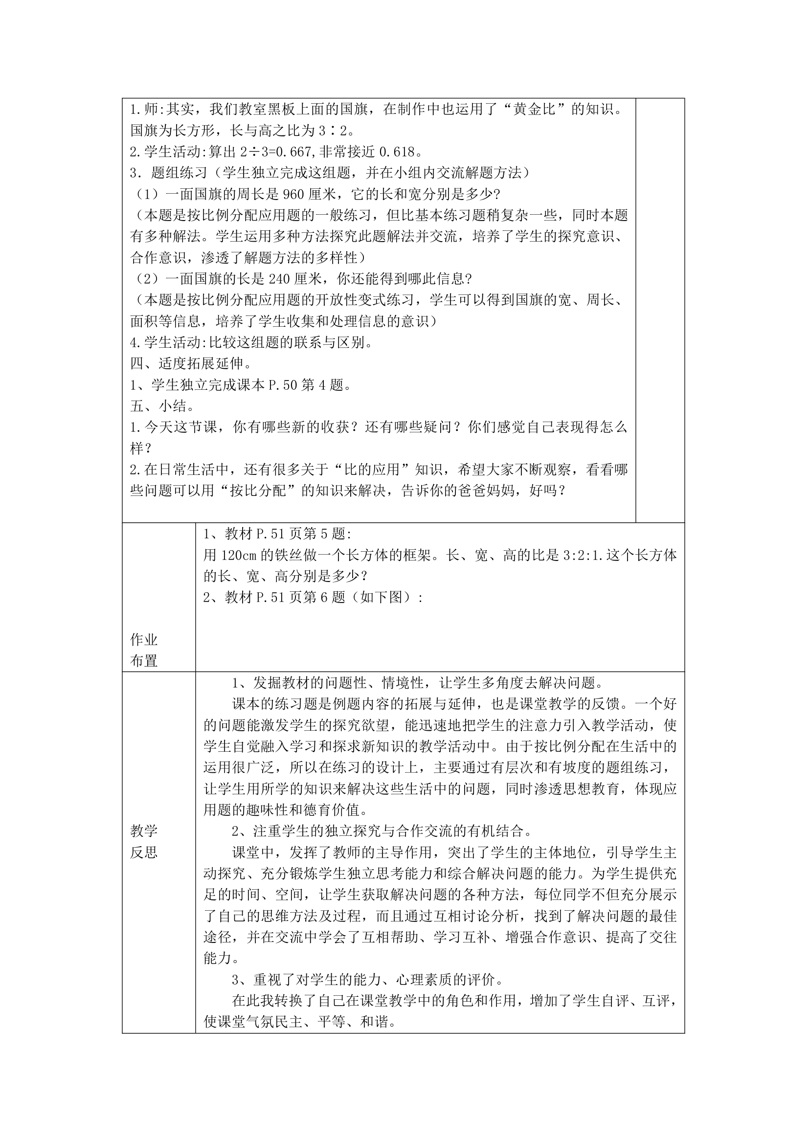 比的应用练习.doc第2页