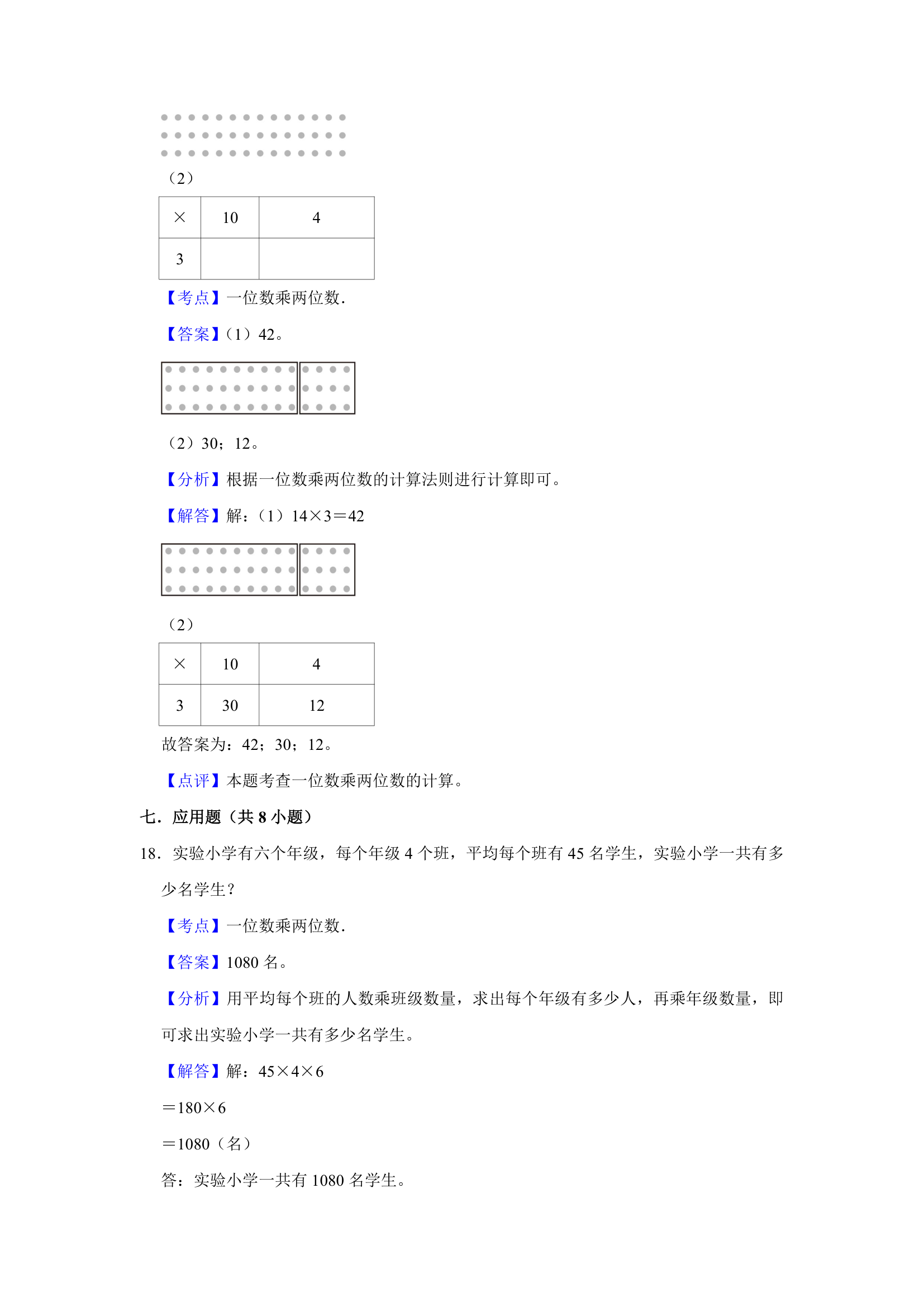 (开学考押题卷）天津市2023-2024学年人教版三年级下学期数学开学摸底考培优卷（含解析）.doc第12页