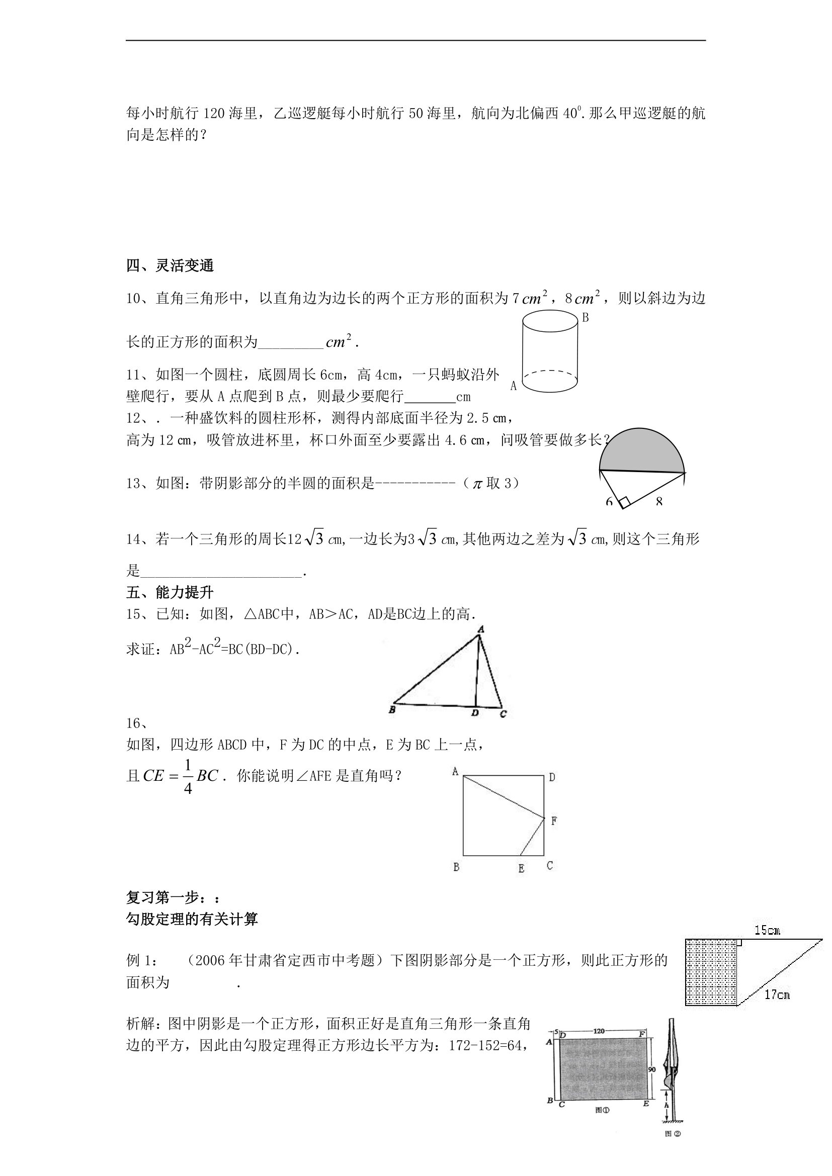 勾股定理复习学案.doc第2页